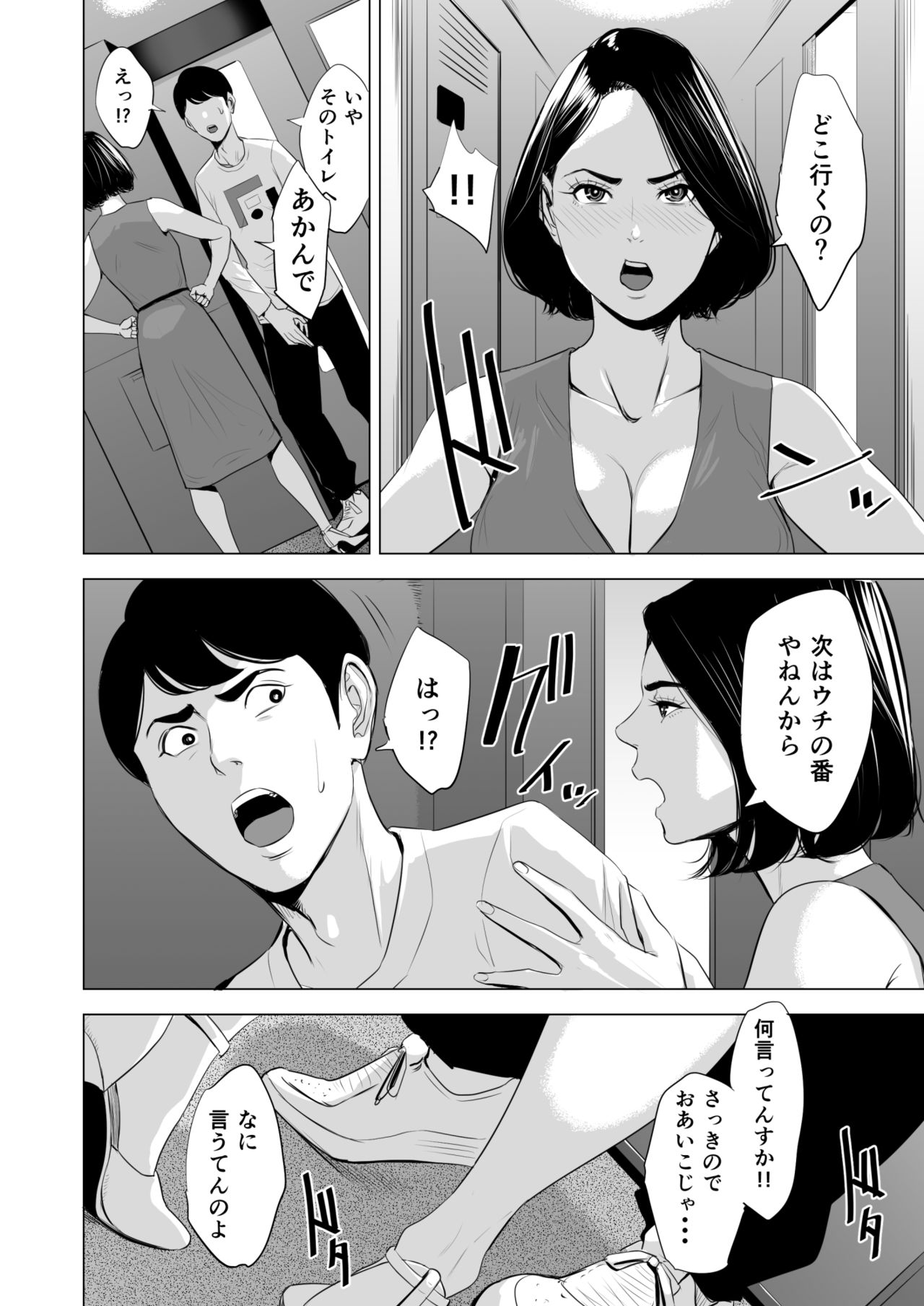 Shinkansen de Nani shiteru!? - Page 30