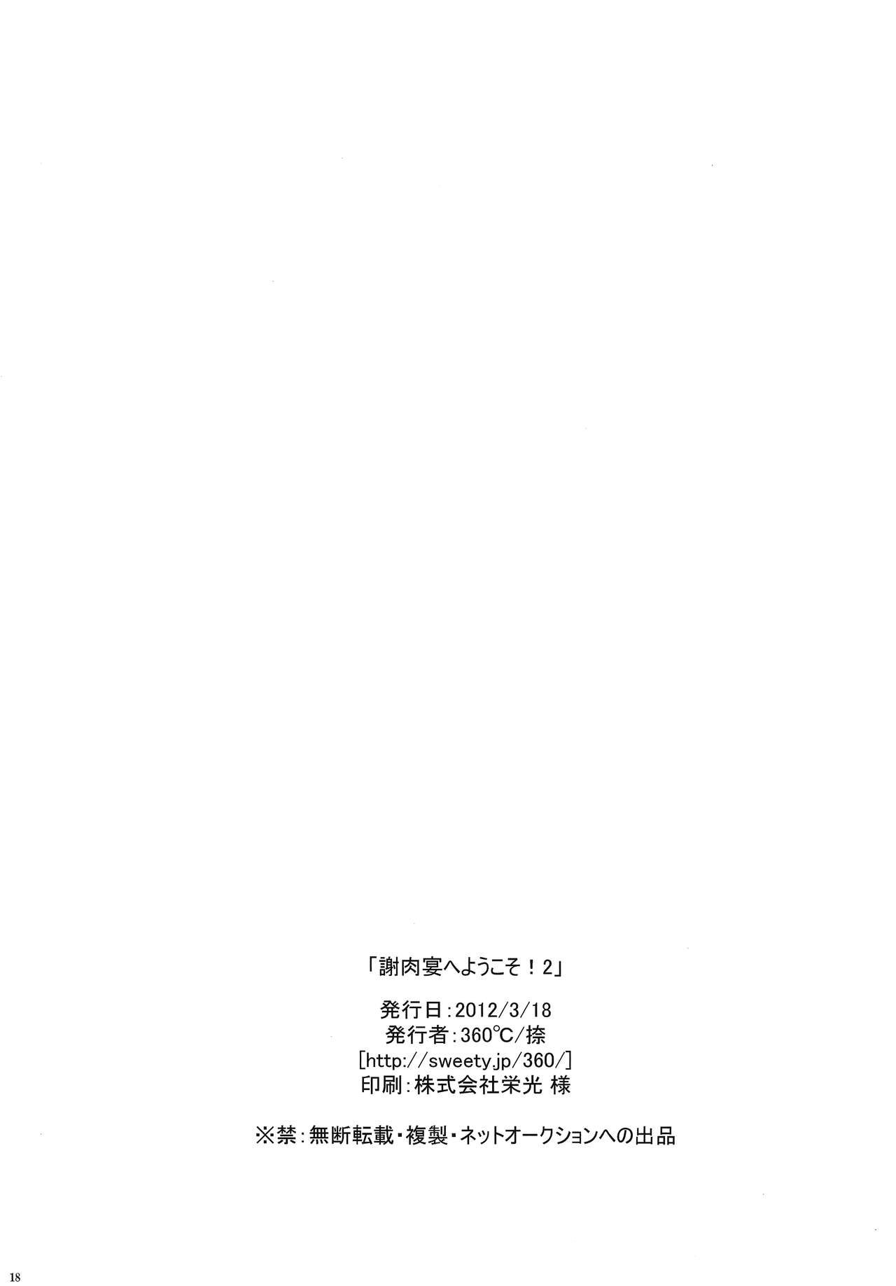 [360°C (Natsu)] Shanikuen e youkoso! 2 -Judal-chan ga Onnanoko na Hon 2.5- | Welcome to the Festival! 2 ~A book where Judal is a girl 2.5~ (Magi: The Labyrinth of Magic) [English] - Page 17