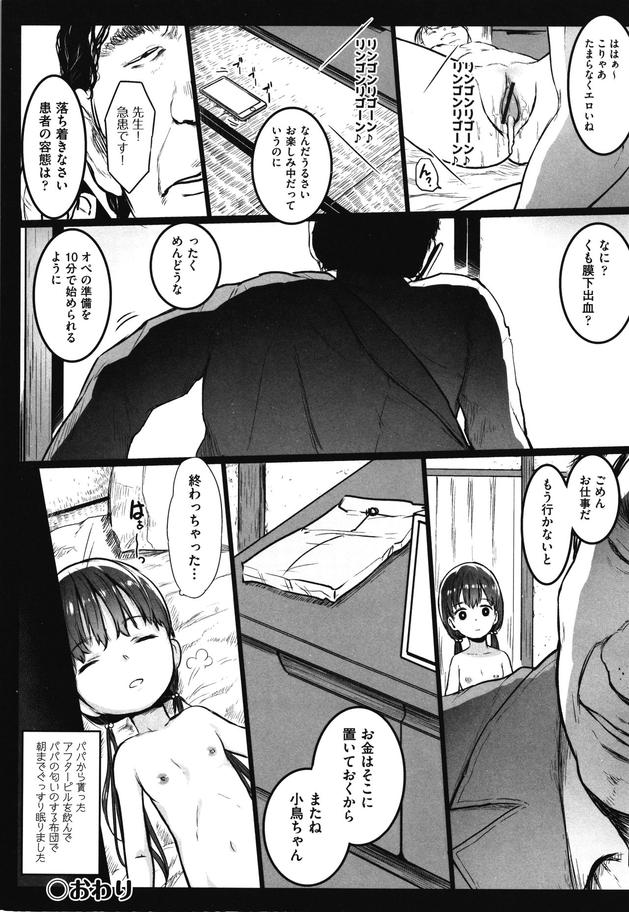JS Enkou Nisshi - Page 101
