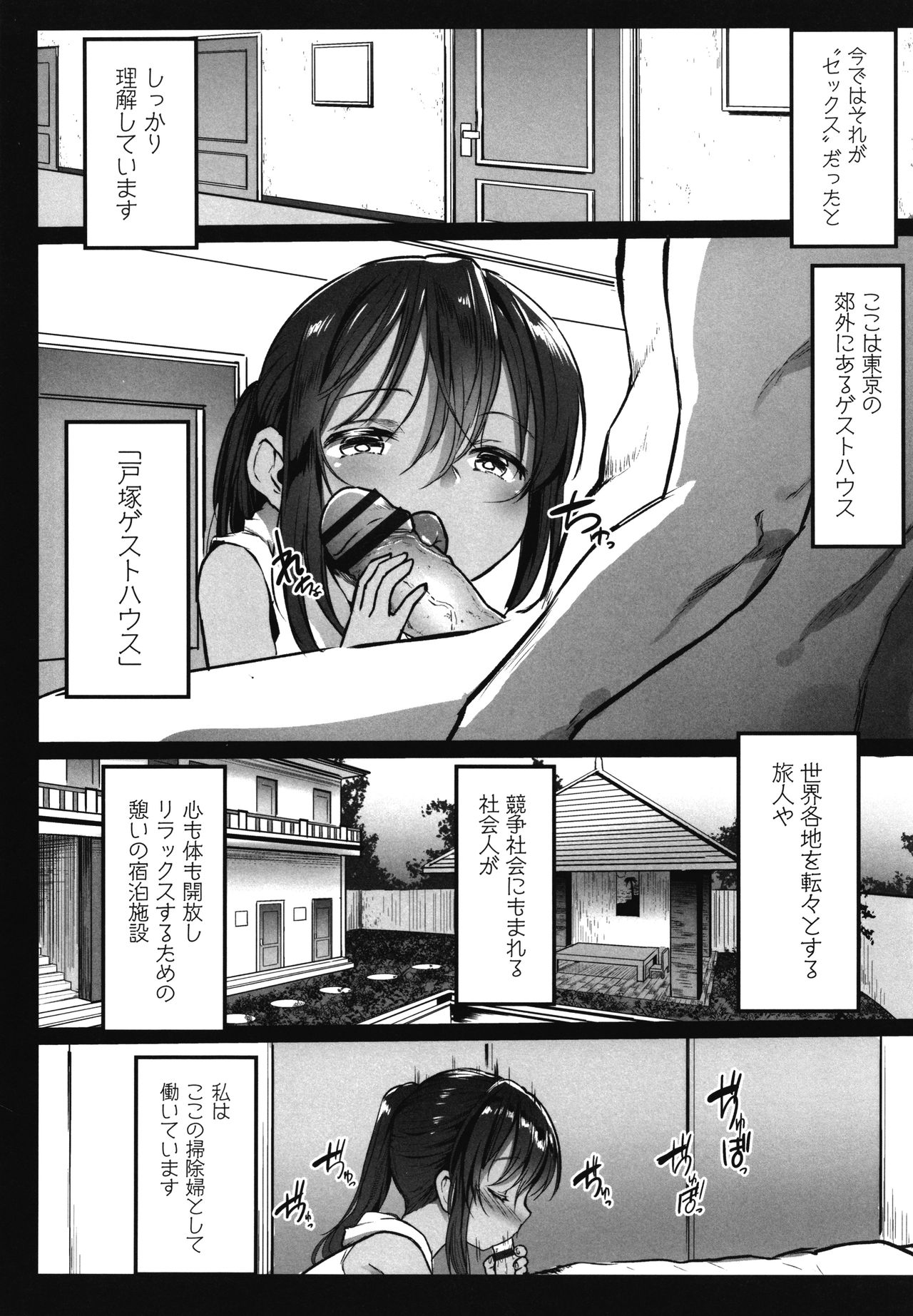JS Enkou Nisshi - Page 105