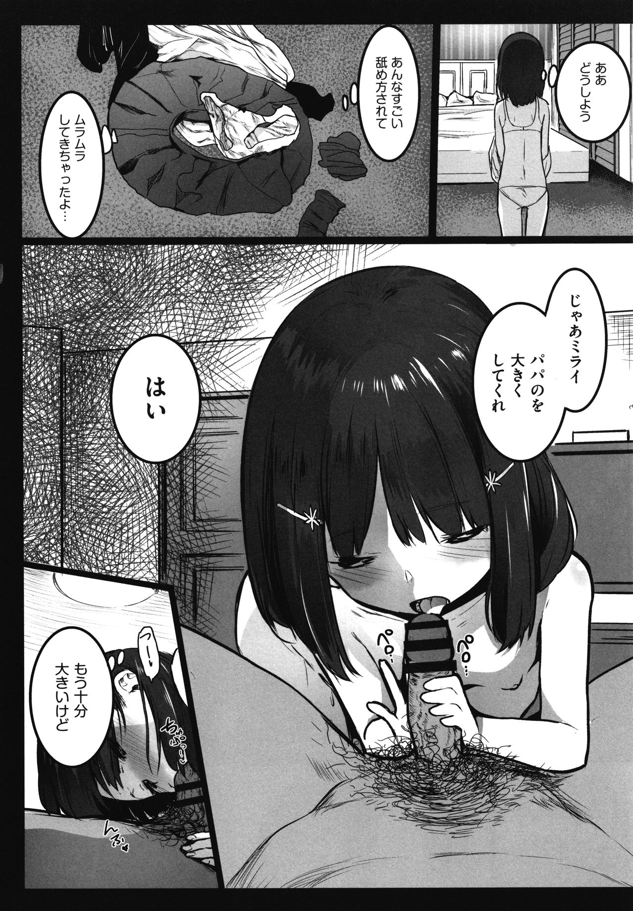 JS Enkou Nisshi - Page 11