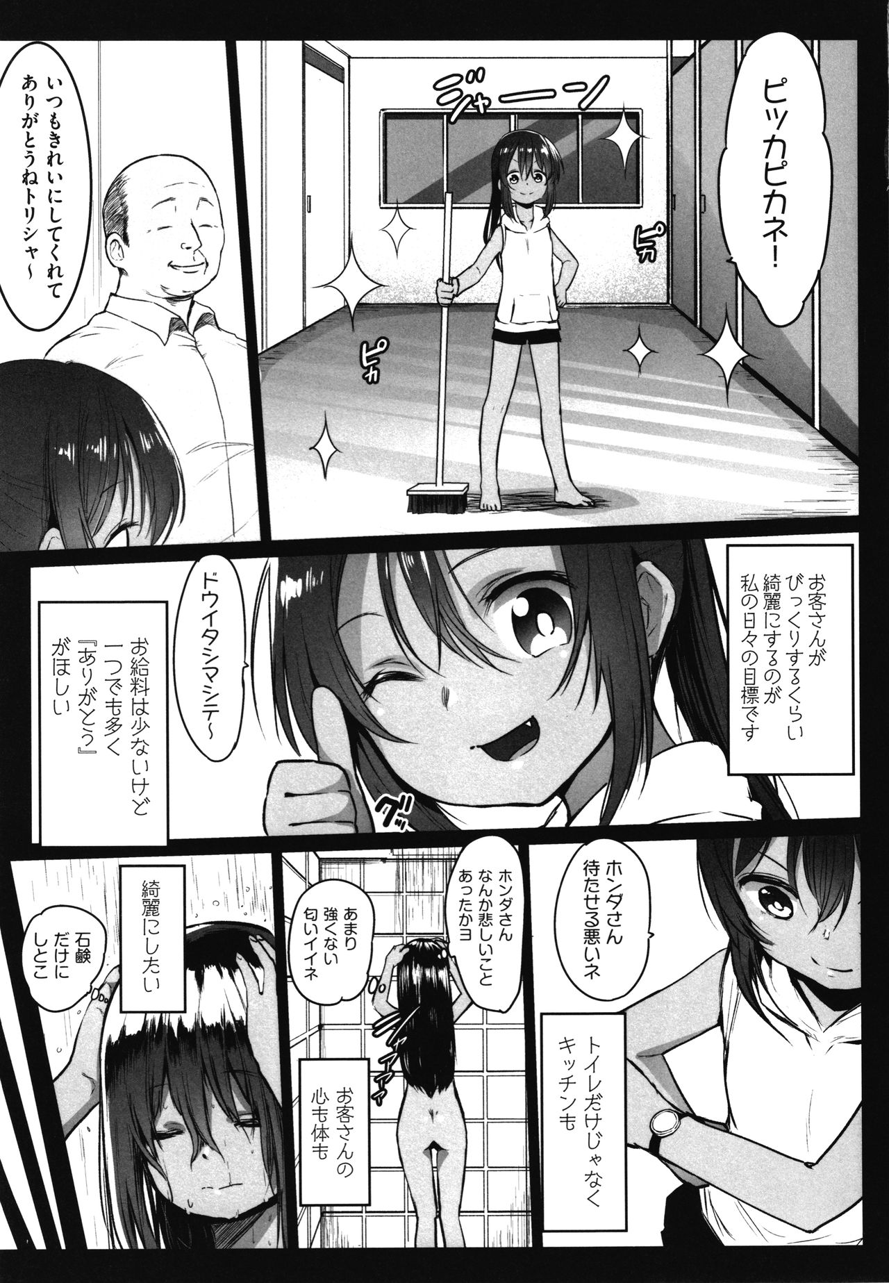JS Enkou Nisshi - Page 112
