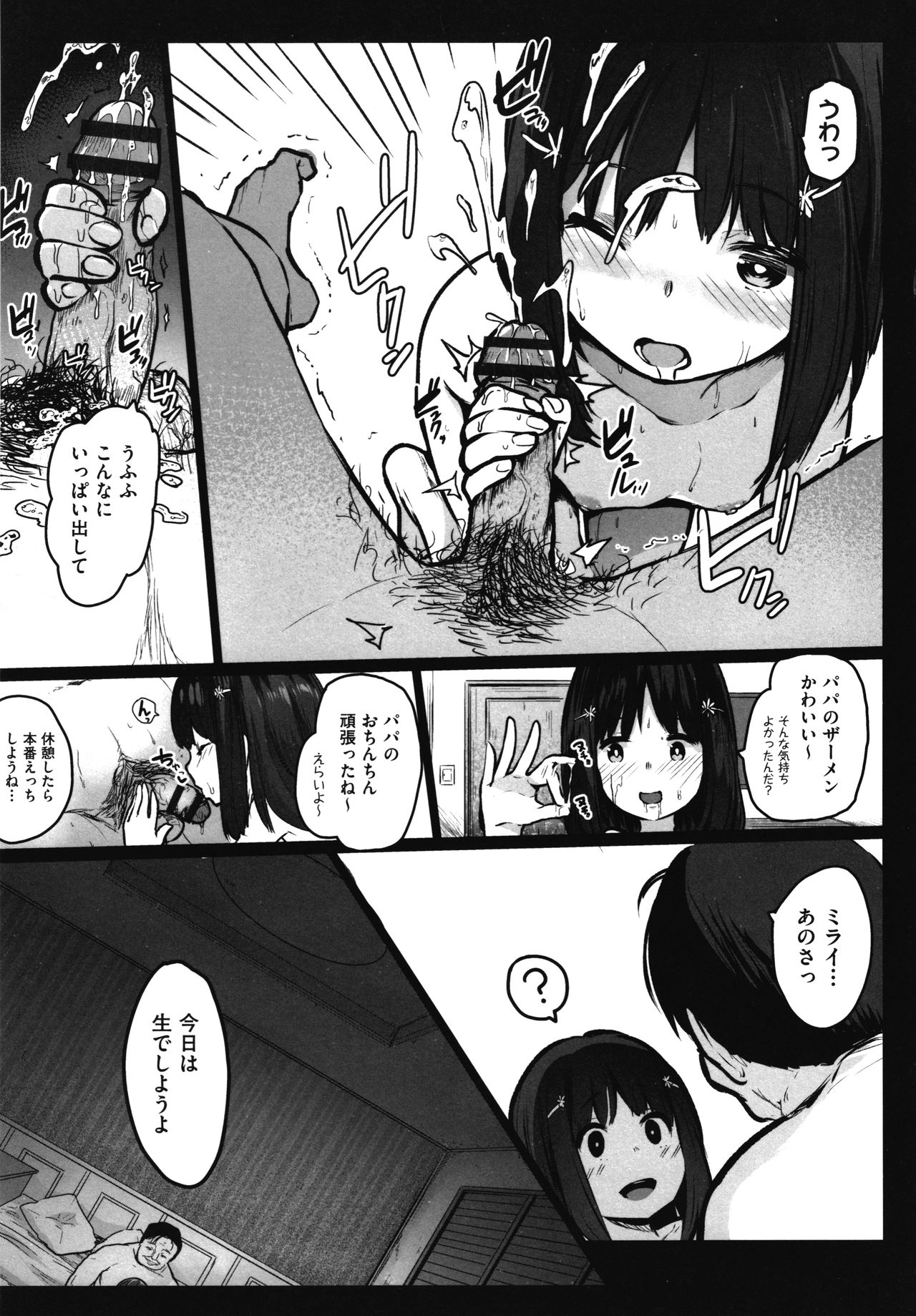 JS Enkou Nisshi - Page 14