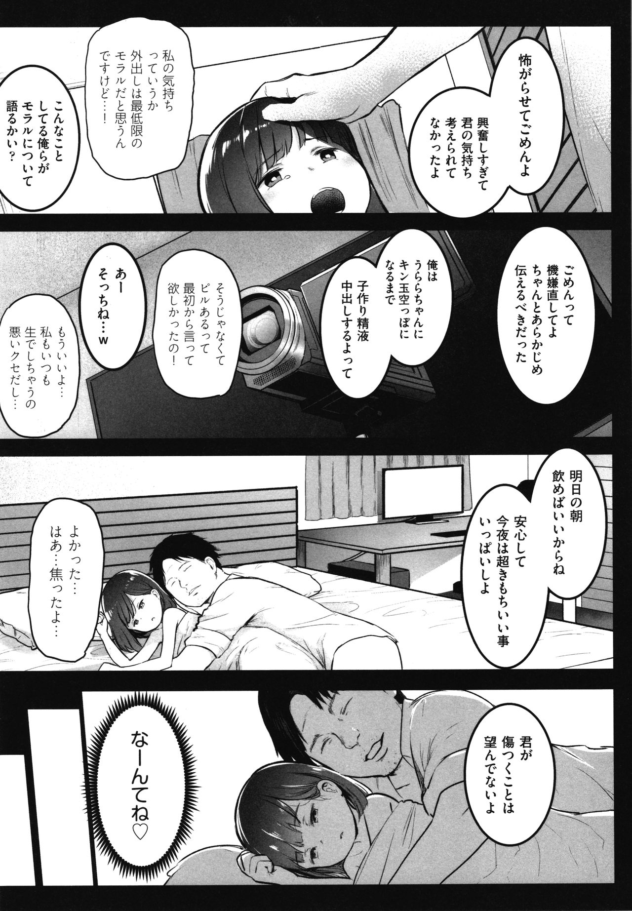 JS Enkou Nisshi - Page 148
