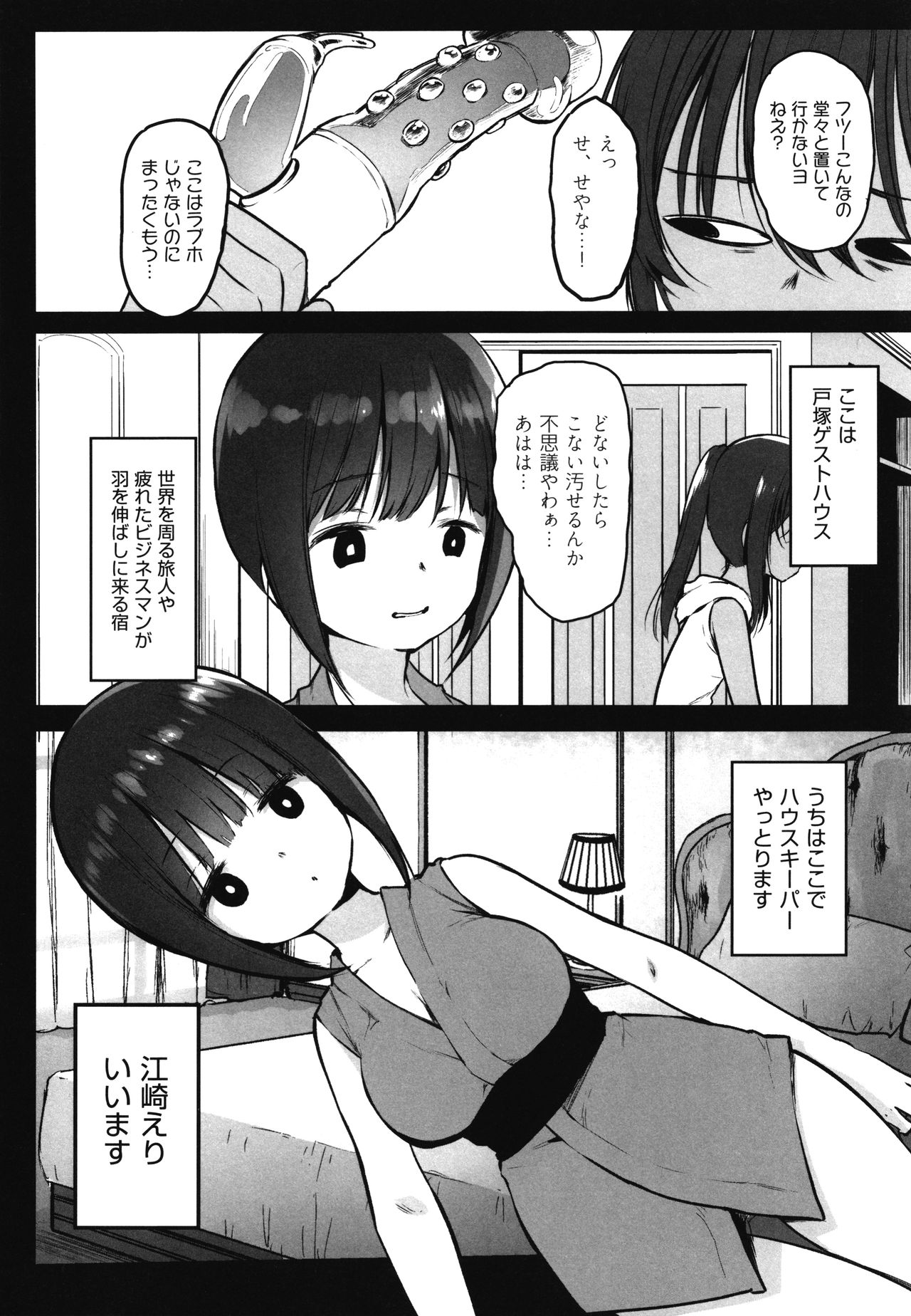 JS Enkou Nisshi - Page 155