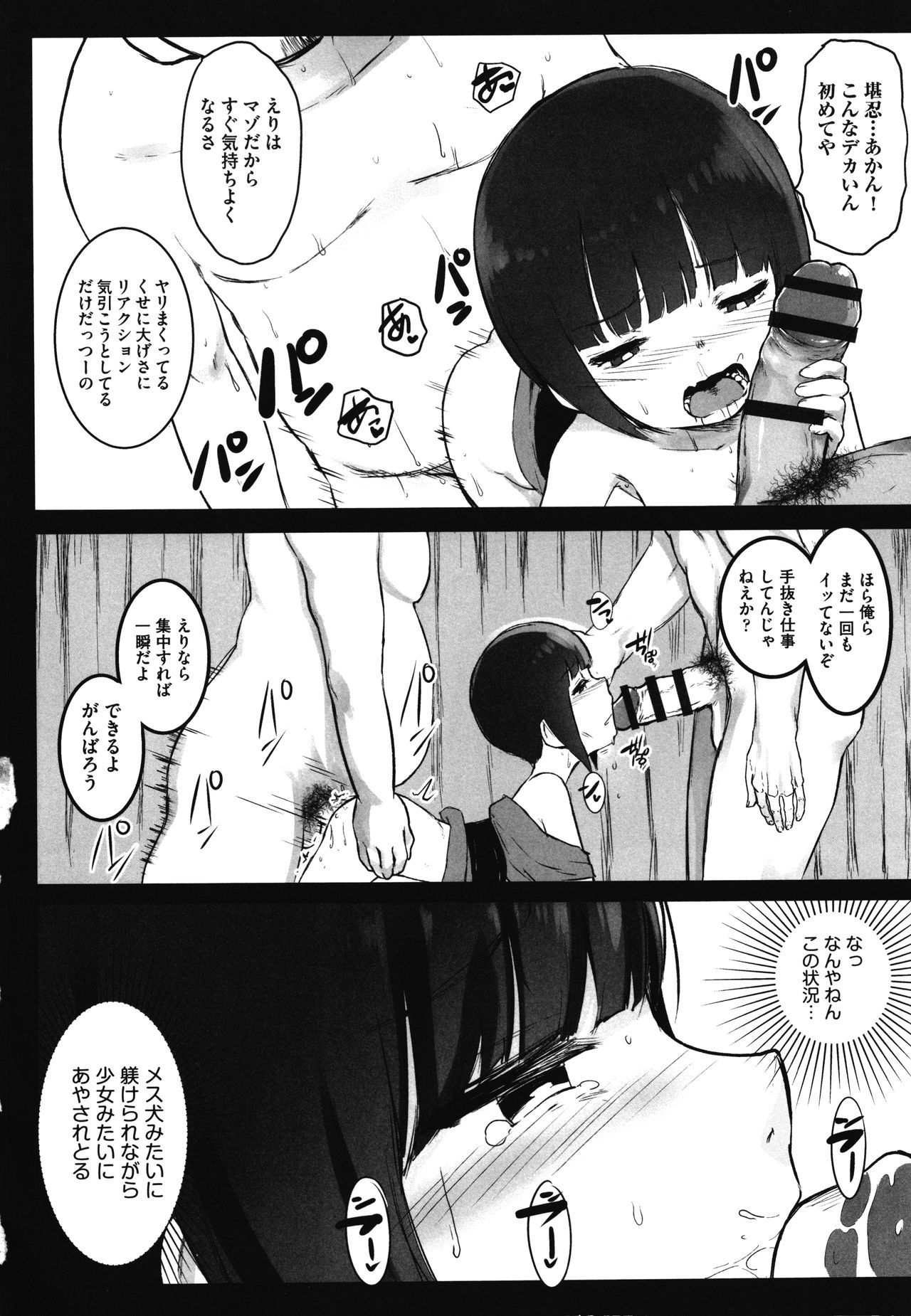 JS Enkou Nisshi - Page 167