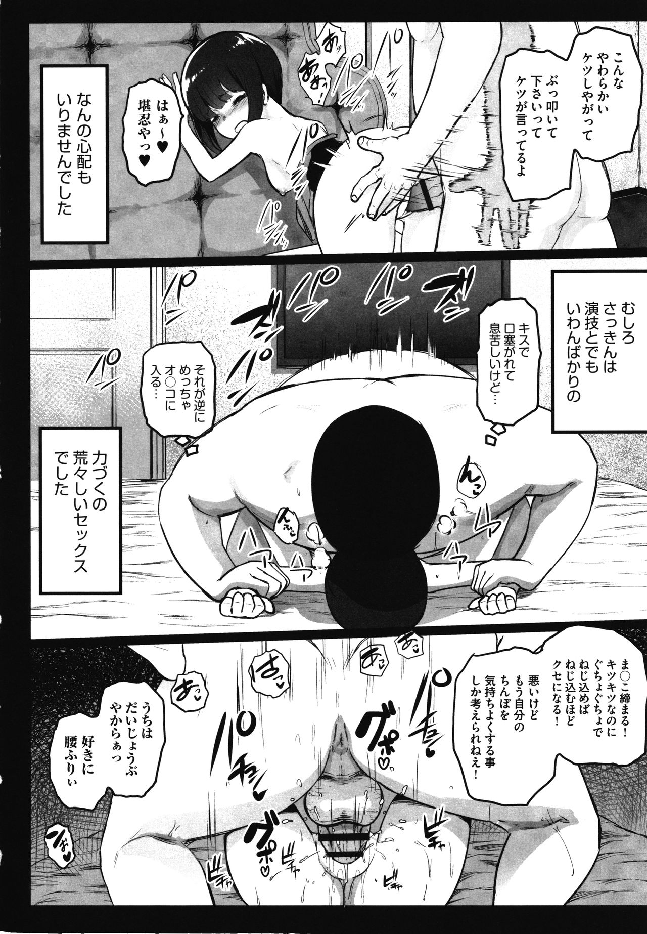 JS Enkou Nisshi - Page 171