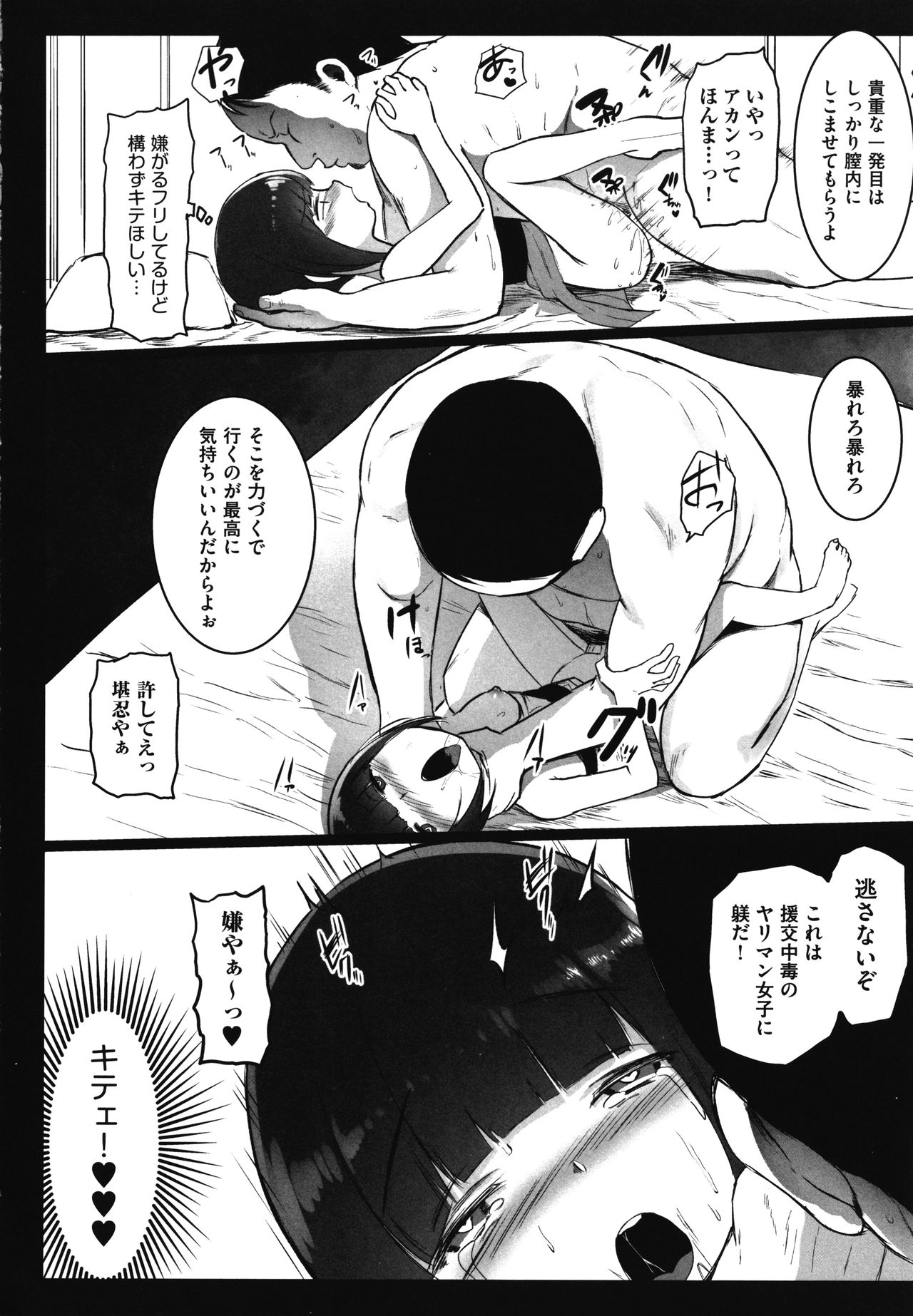 JS Enkou Nisshi - Page 173