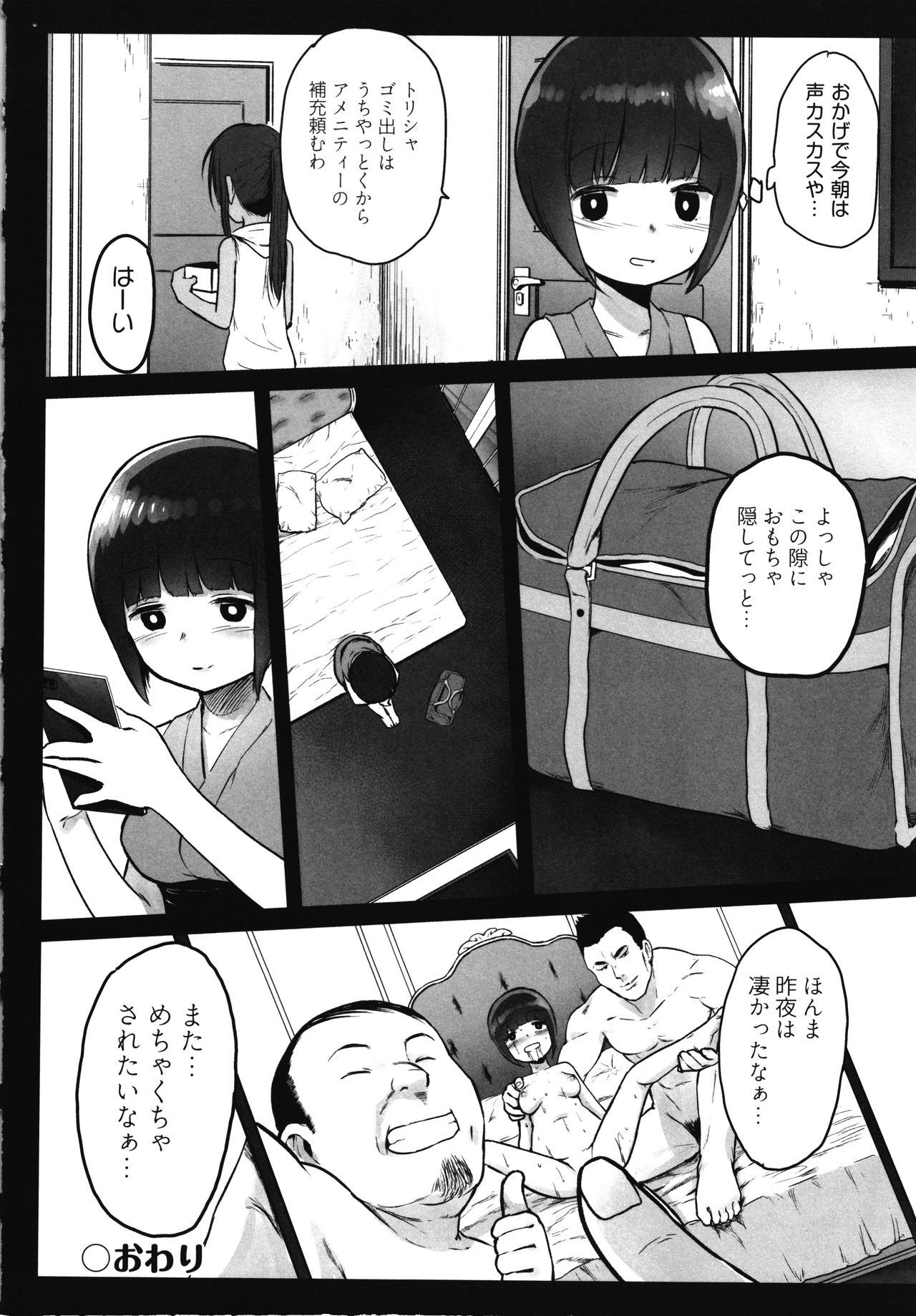 JS Enkou Nisshi - Page 177