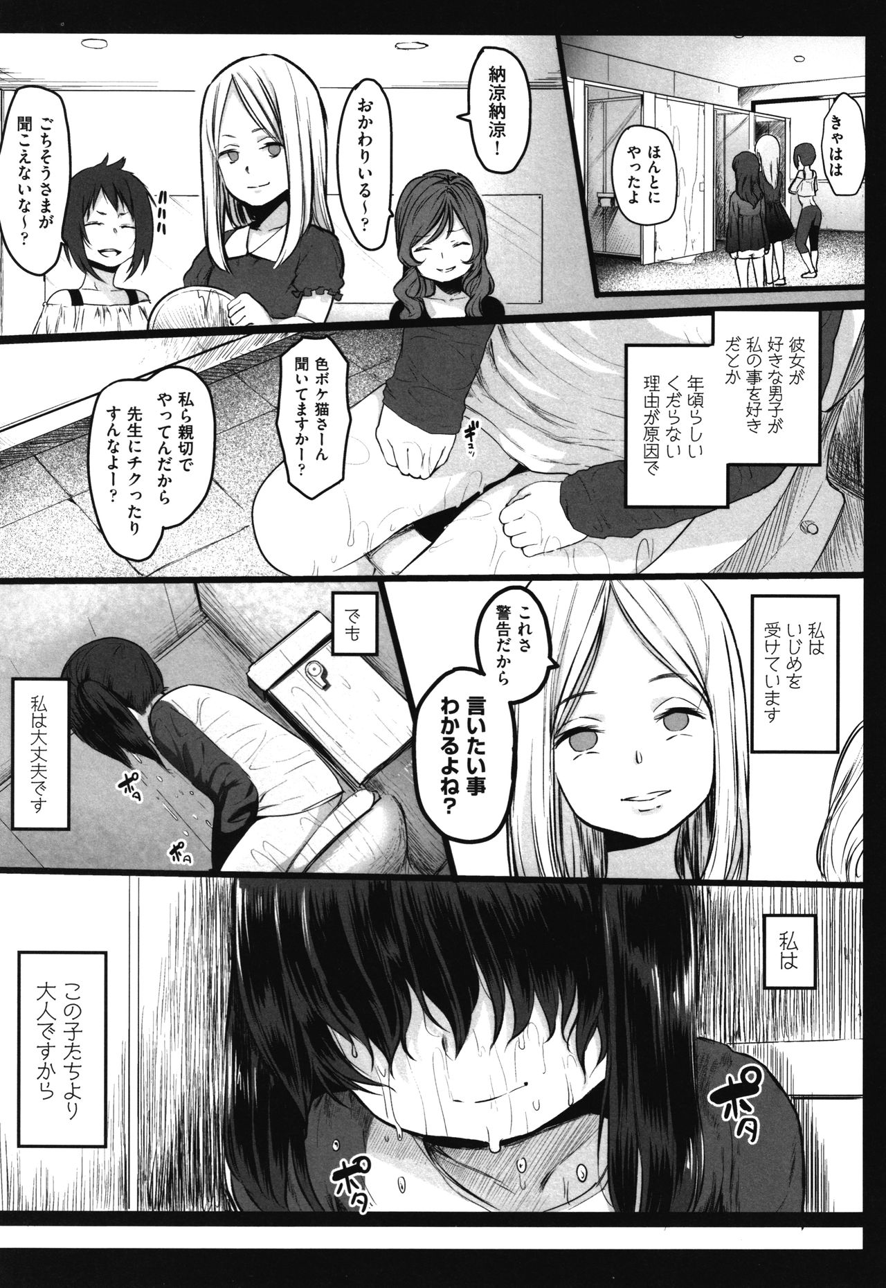 JS Enkou Nisshi - Page 54