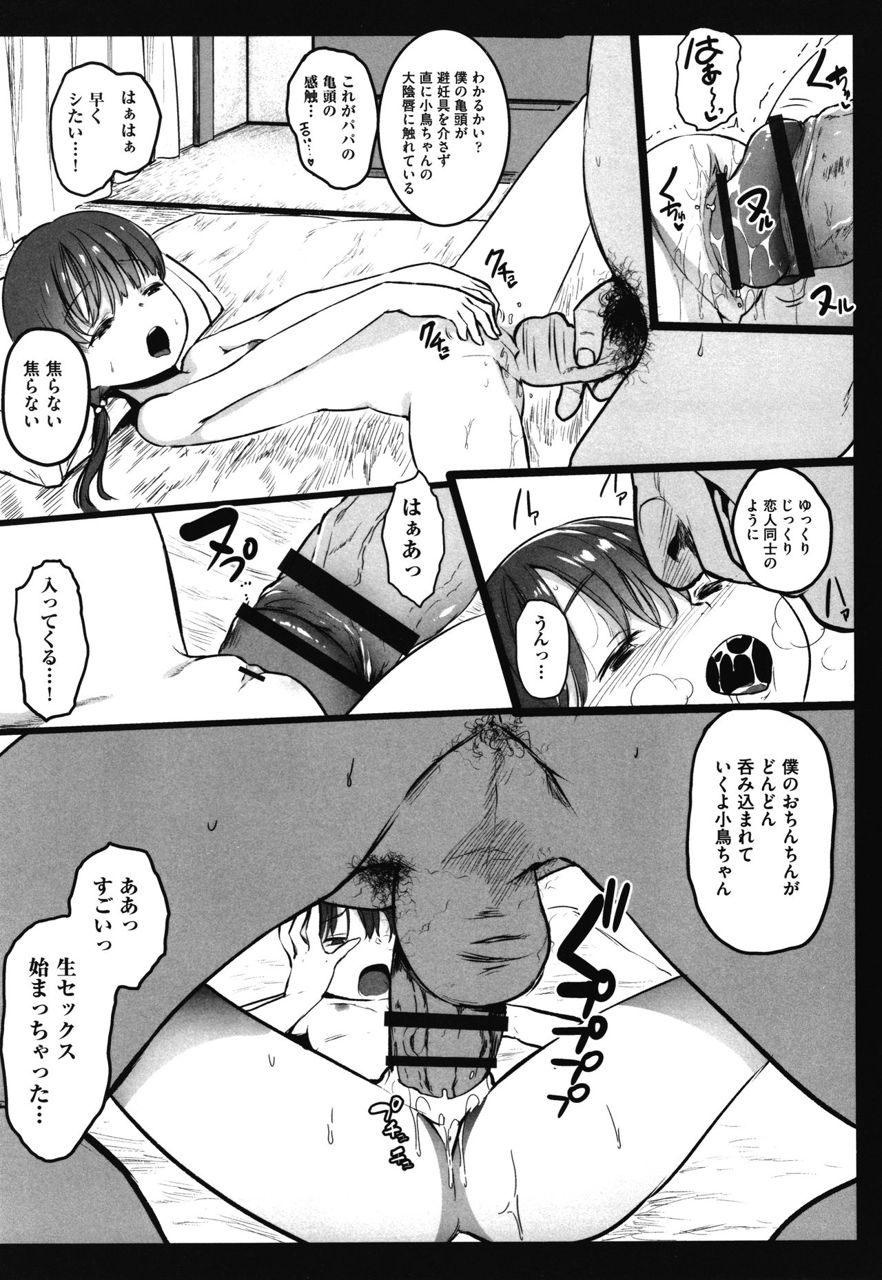 JS Enkou Nisshi - Page 90