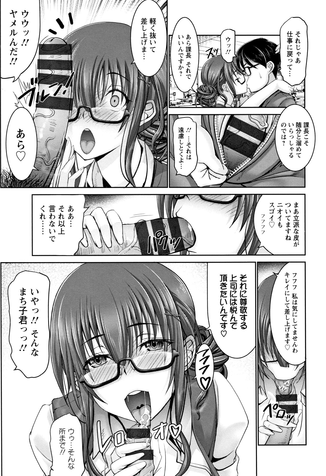 Motto Chi po ni Katenai Onna-tachi page 86 - nakadashi blindfold hentai manga - read online free