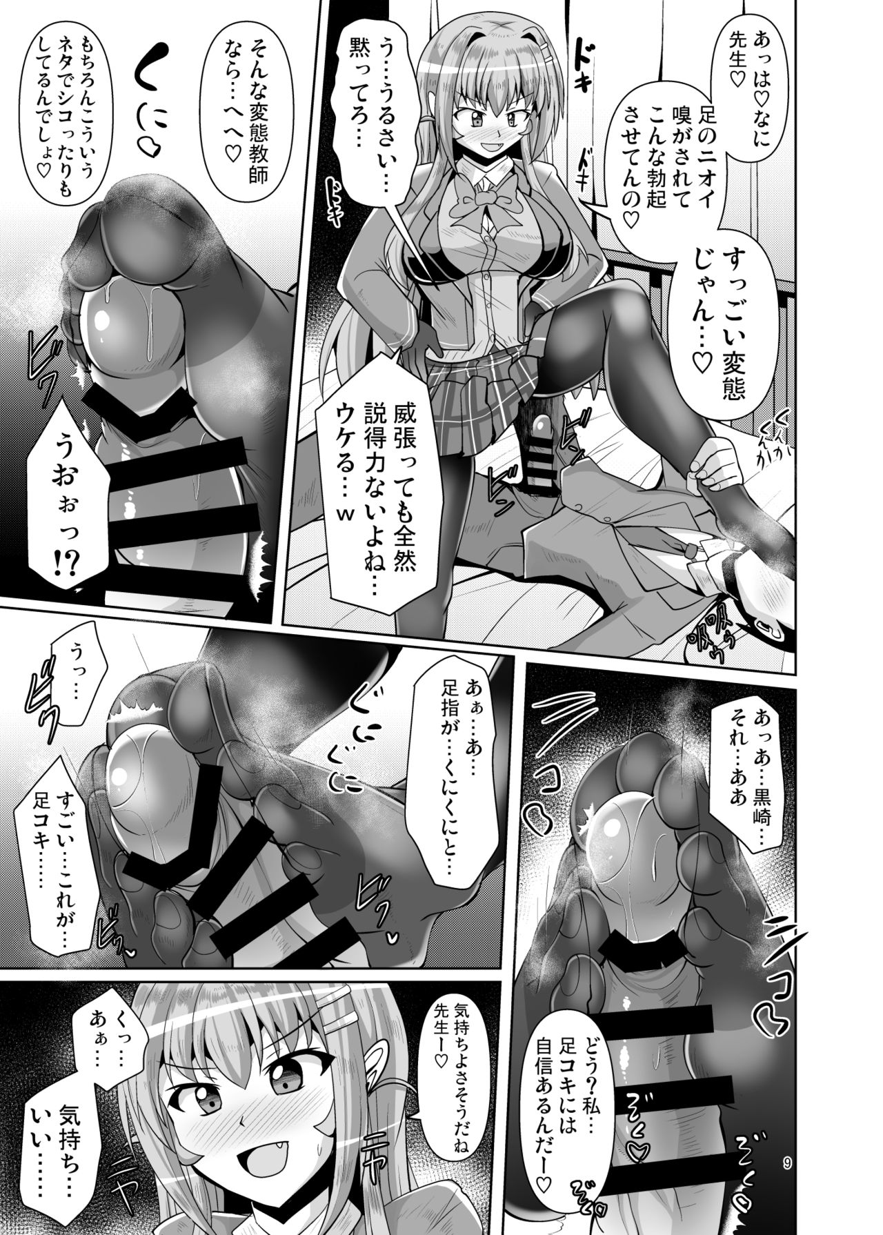 Futanari Kuro Tights no Succubus JK ni Oshiri Horaretai! Vol. 4 - Page 9