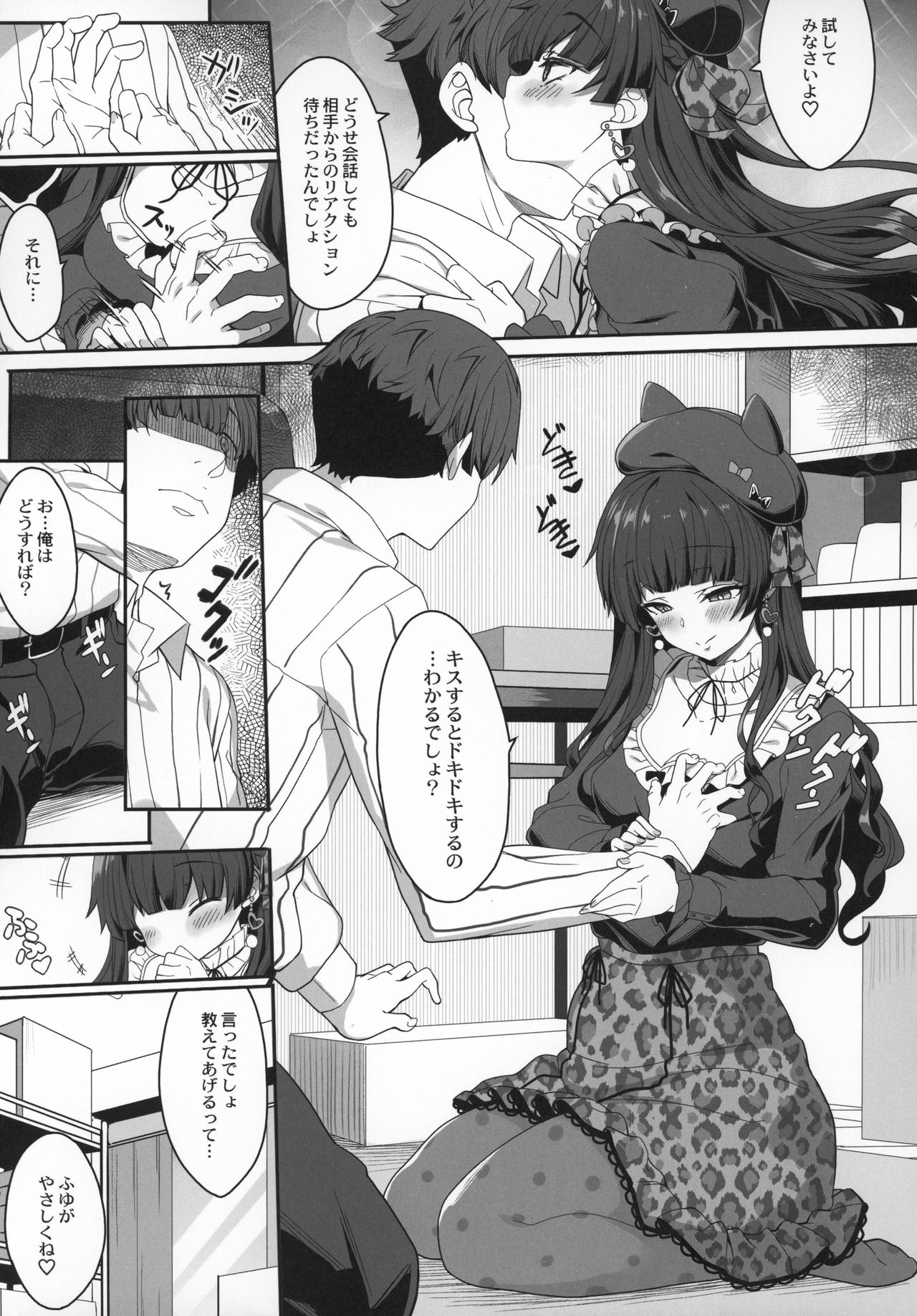 Fuyuko no Renaishinan - Page 10