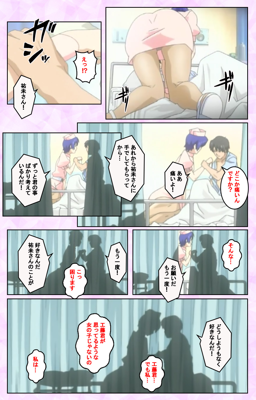 Seijun kango gakuin shinjin nasu “Yumi” hajigyaku No kango jisshu Kanzenban page 173 - full color mosaic censorship hentai manga - read online free