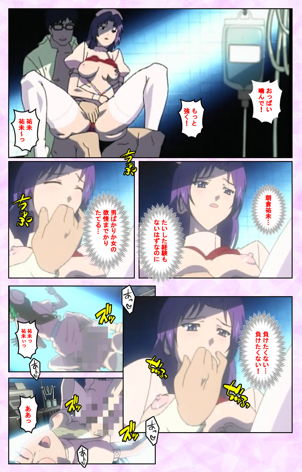 Seijun kango gakuin shinjin nasu “Yumi” hajigyaku No kango jisshu Kanzenban page 205 - full color mosaic censorship hentai manga - read online free