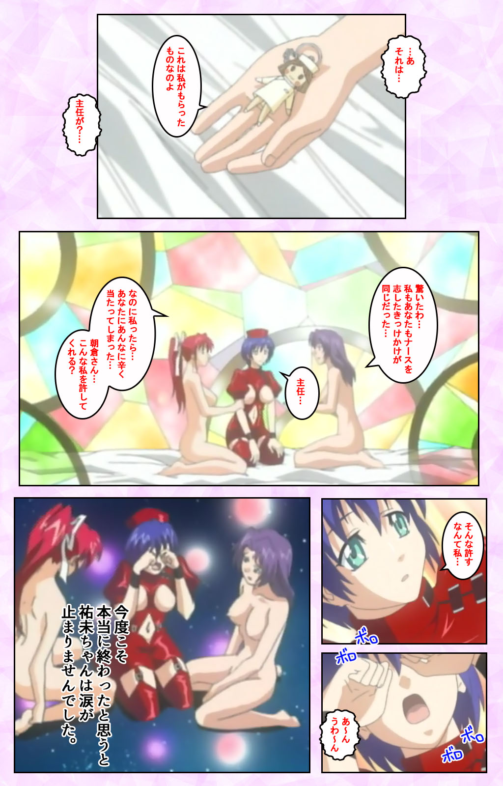 Seijun kango gakuin shinjin nasu “Yumi” hajigyaku No kango jisshu Kanzenban page 346 - full color mosaic censorship hentai manga - read online free