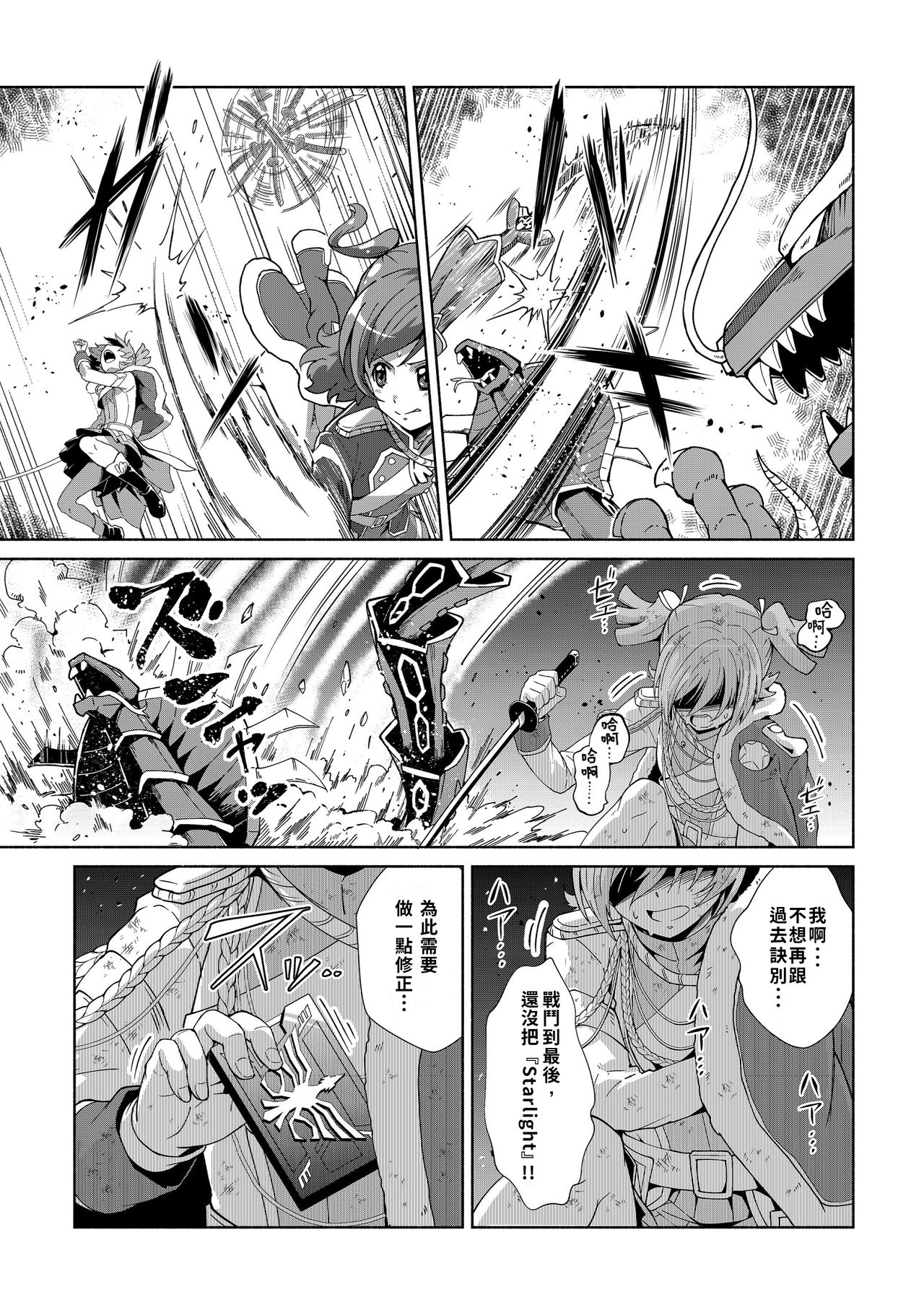 【『真・南海大決戦』】少女仮劇 龍騎スタァライト[DL版](Chinese)【基德漢化組】 - Page 19
