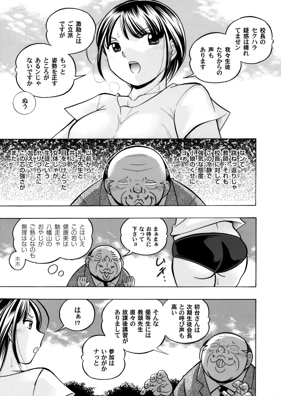 Yuutousei Minami - Page 18