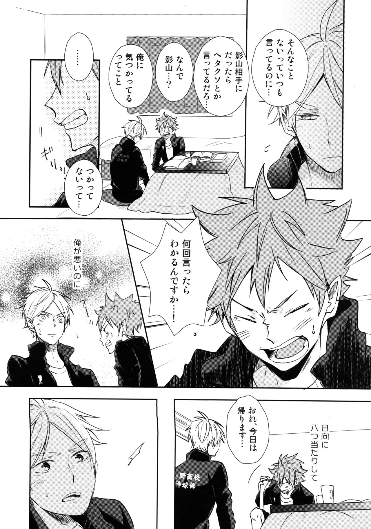 Jumble Lovers - Page 13