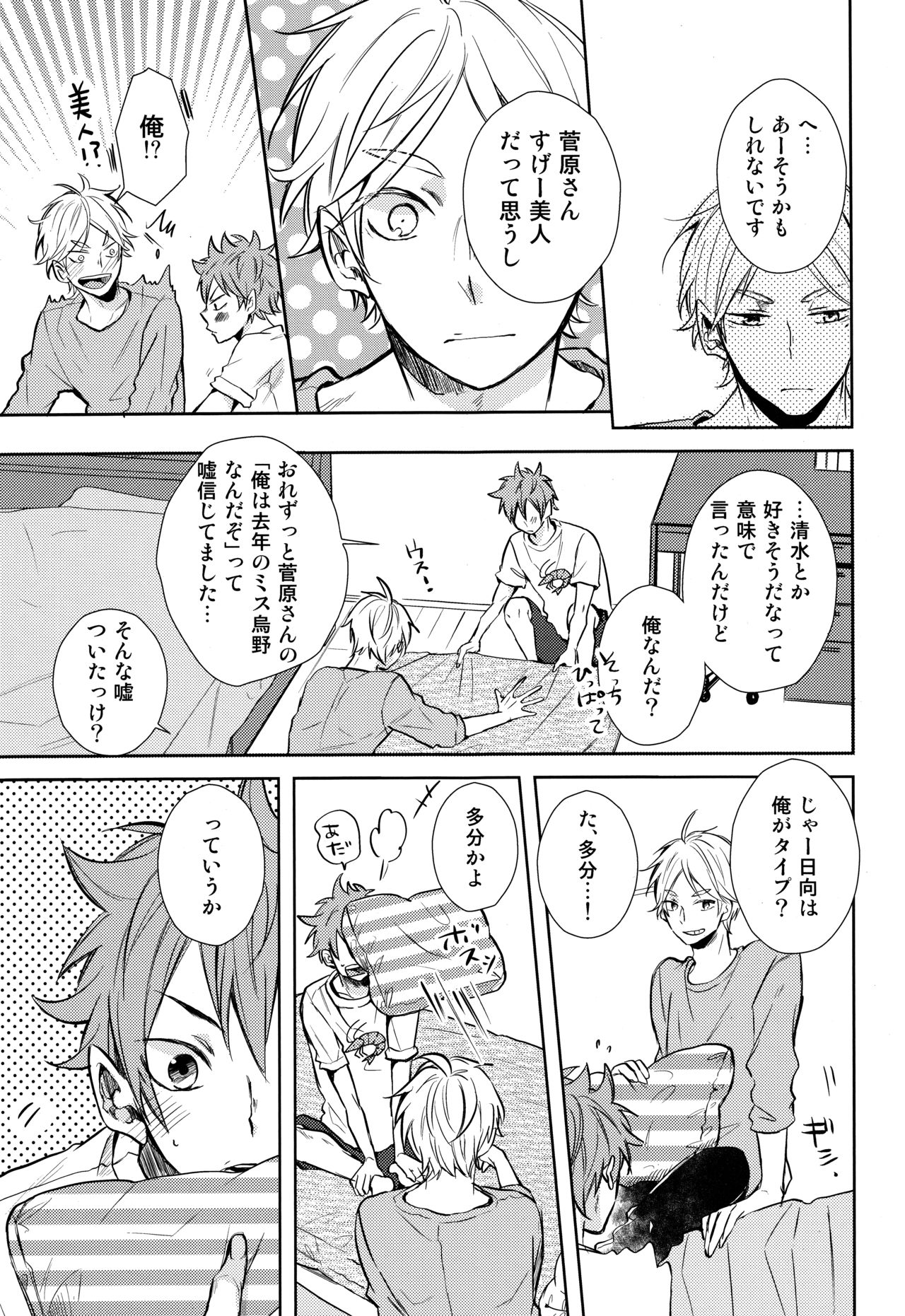 Gohoushi Sasete - Page 17