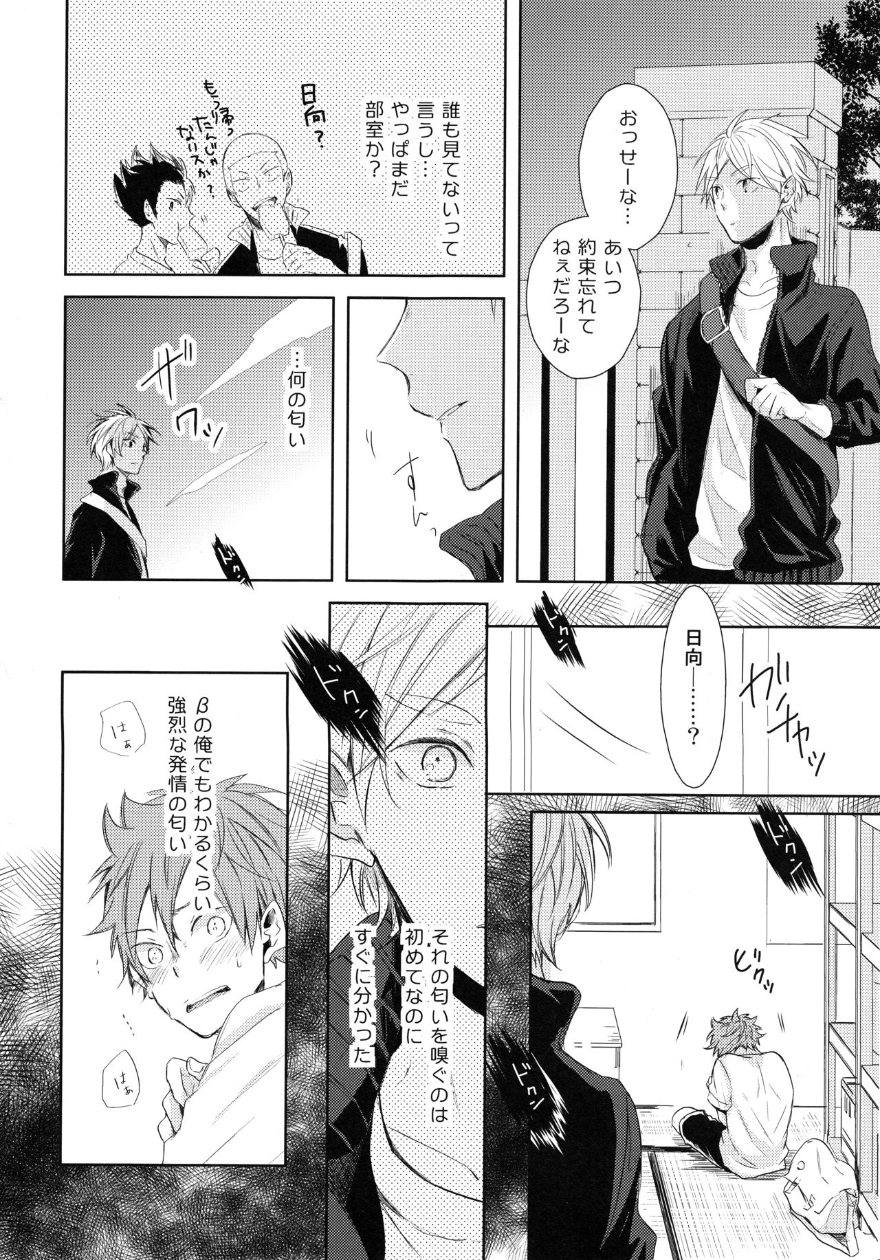Amai Mitsu to Yasashii Kemono Zenpen - Page 13