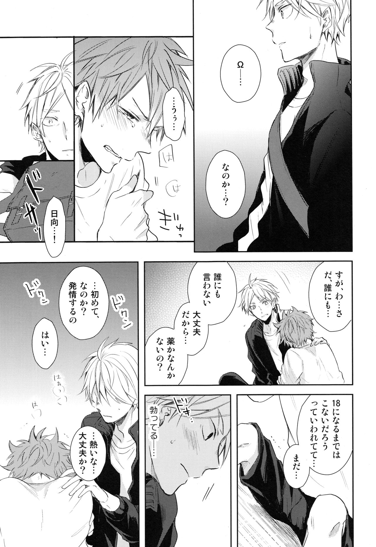 Amai Mitsu to Yasashii Kemono Zenpen - Page 14