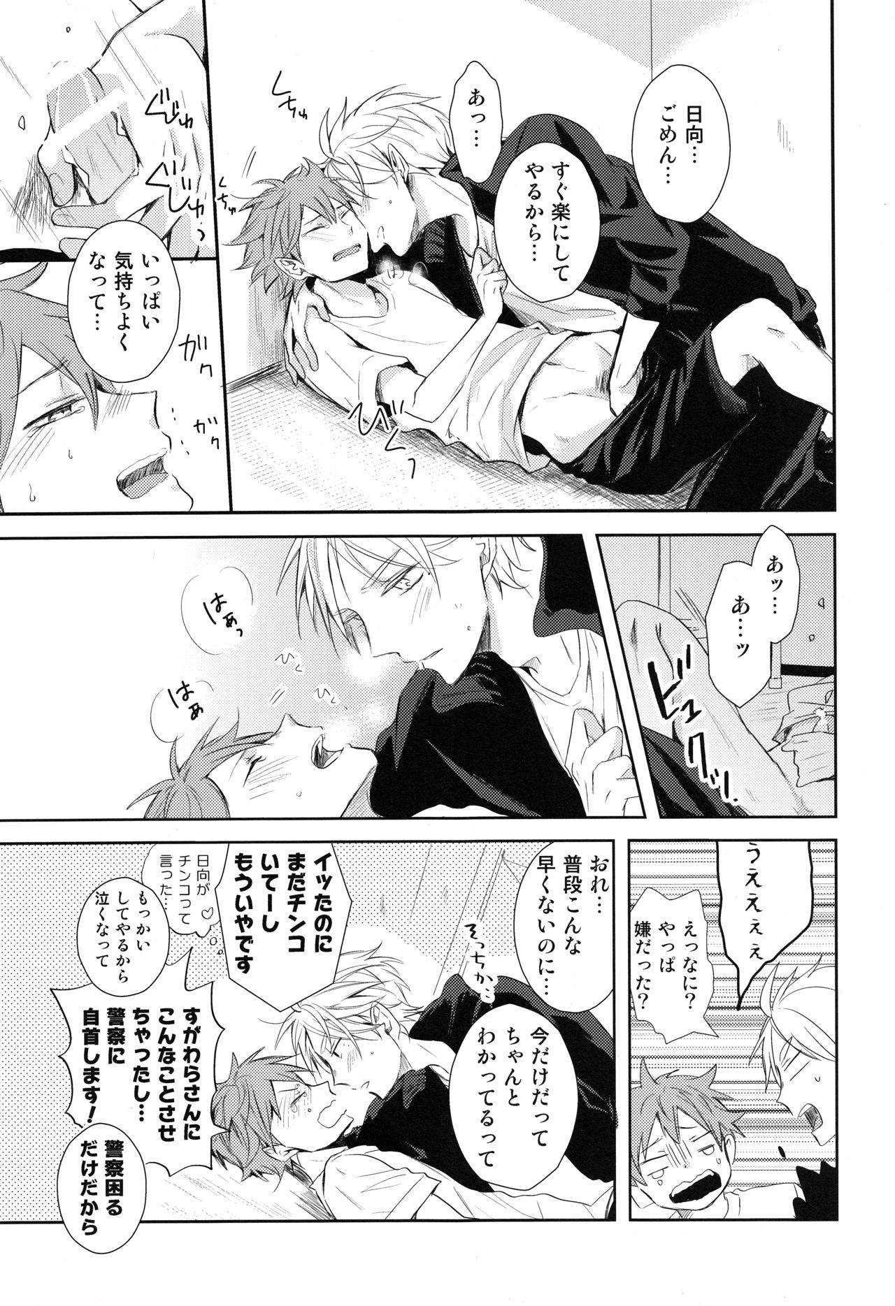 Amai Mitsu to Yasashii Kemono Zenpen - Page 18