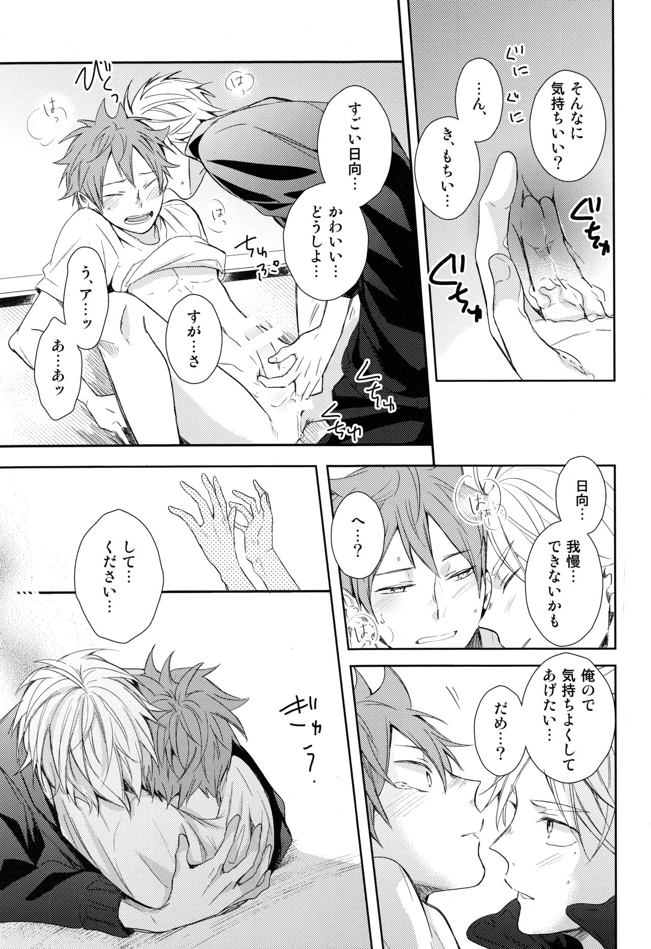 Amai Mitsu to Yasashii Kemono Zenpen - Page 20