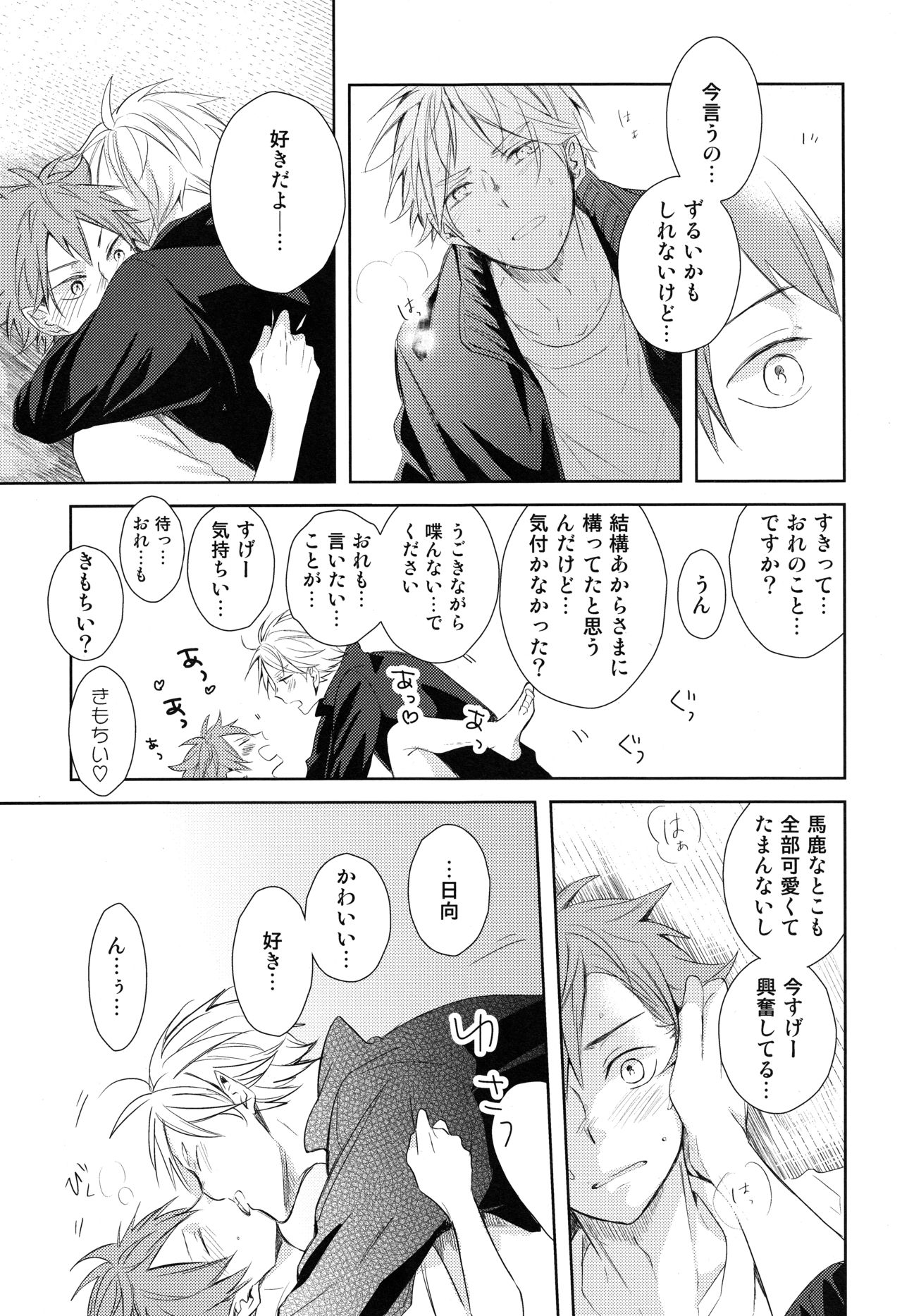 Amai Mitsu to Yasashii Kemono Zenpen - Page 22