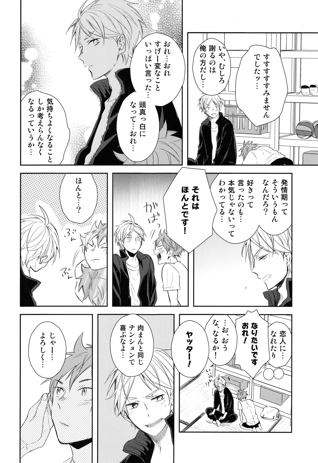 Amai Mitsu to Yasashii Kemono Zenpen - Page 25