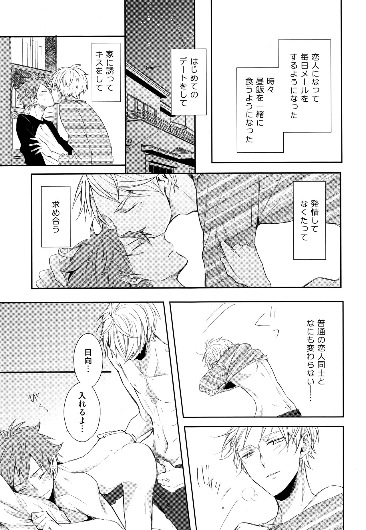 Amai Mitsu to Yasashii Kemono Zenpen - Page 30