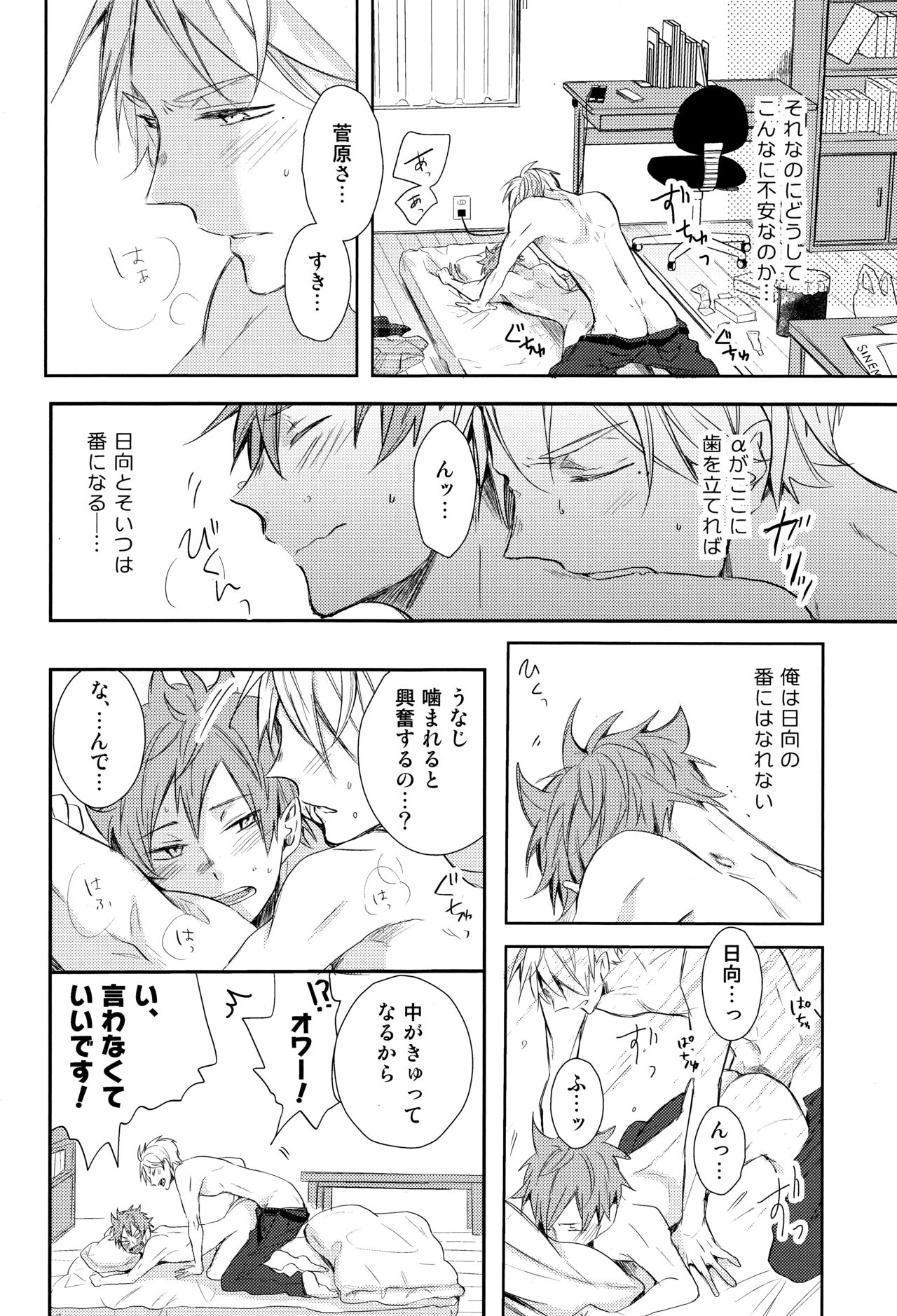 Amai Mitsu to Yasashii Kemono Zenpen page 31 featuring koushi sugawara haikyuu parody - beauty mark tracksuit hentai manga - read online free