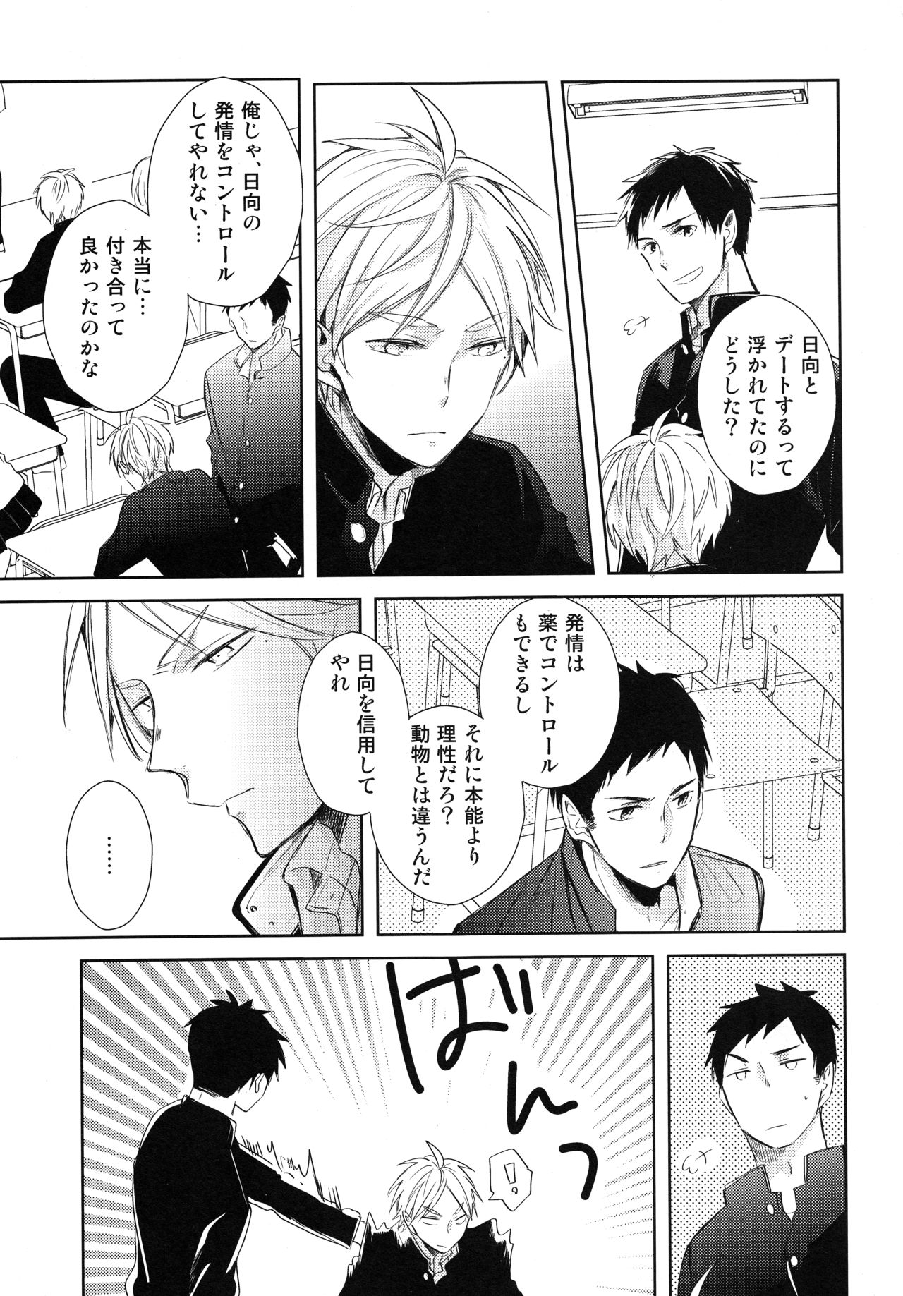 Amai Mitsu to Yasashii Kemono Zenpen - Page 34