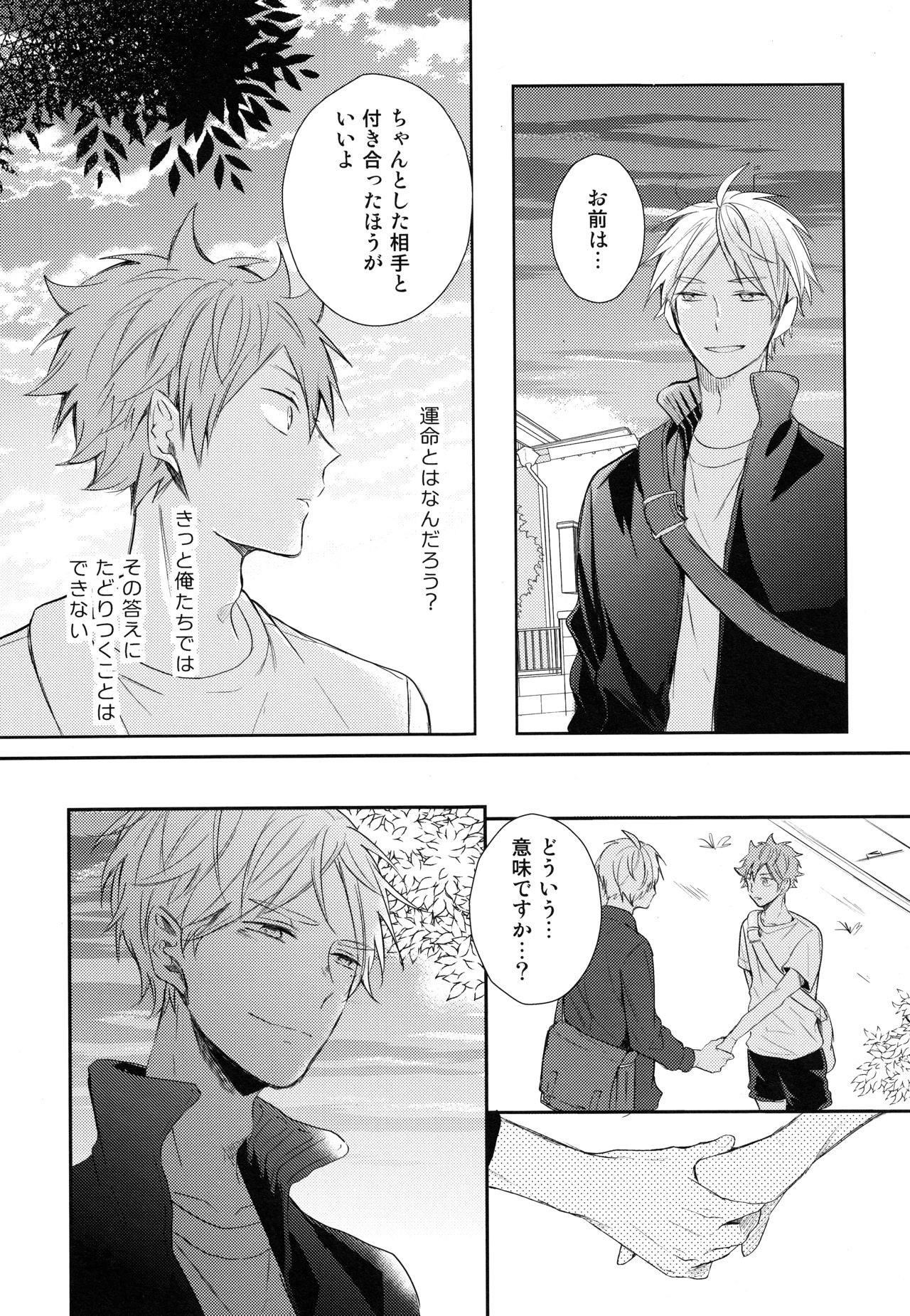 Amai Mitsu to Yasashii Kemono Zenpen - Page 42