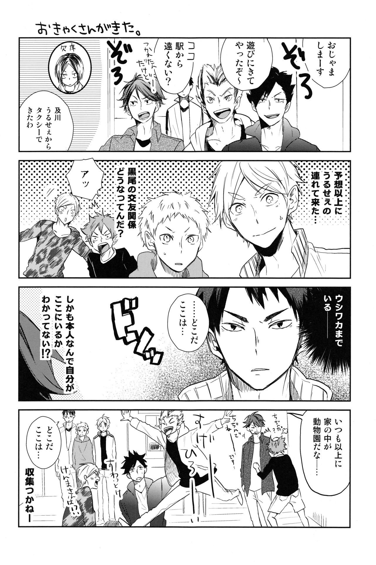 Room Share - Page 23