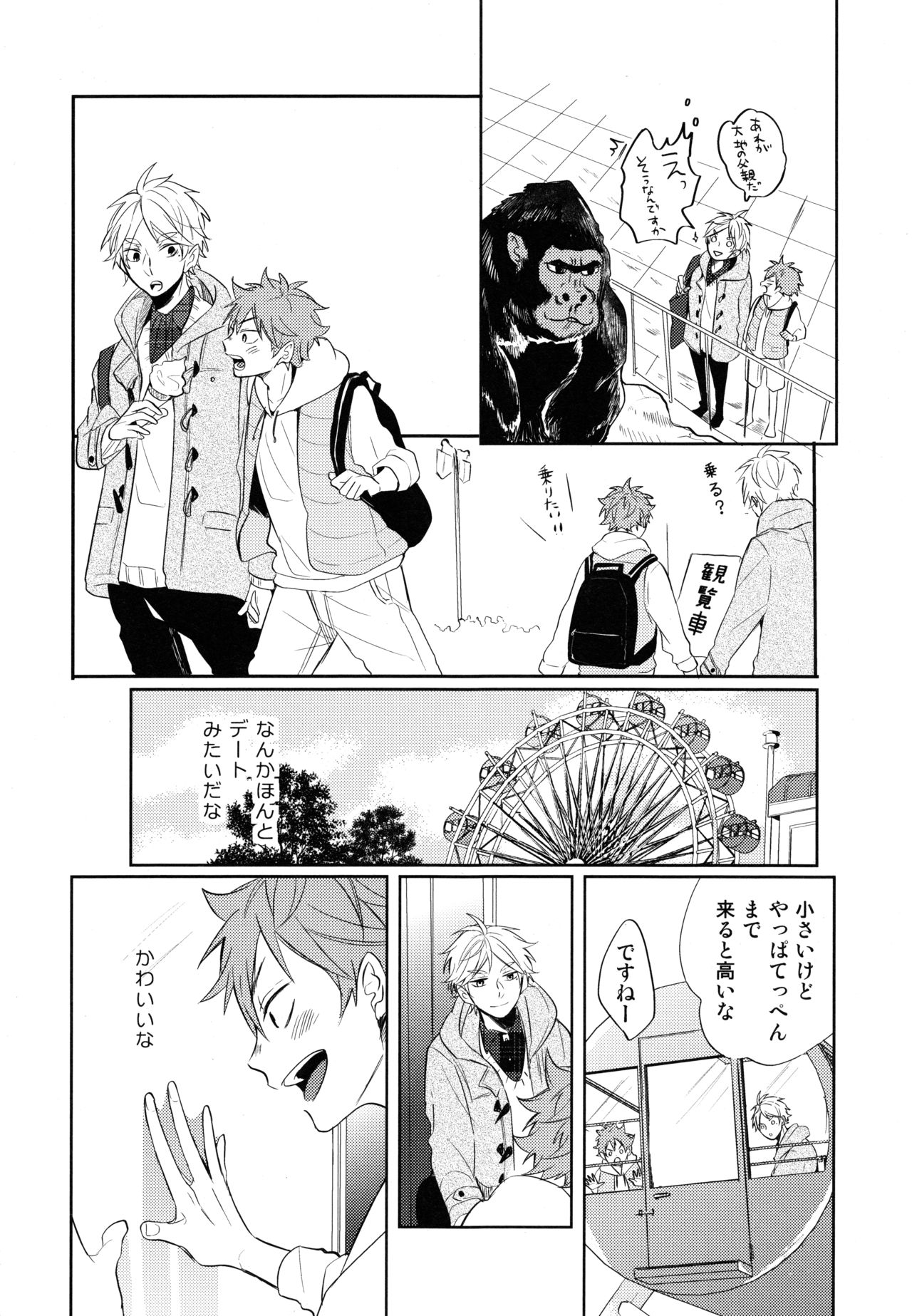 Sugawara Senpai!  Shitsumon desu!! - Page 19