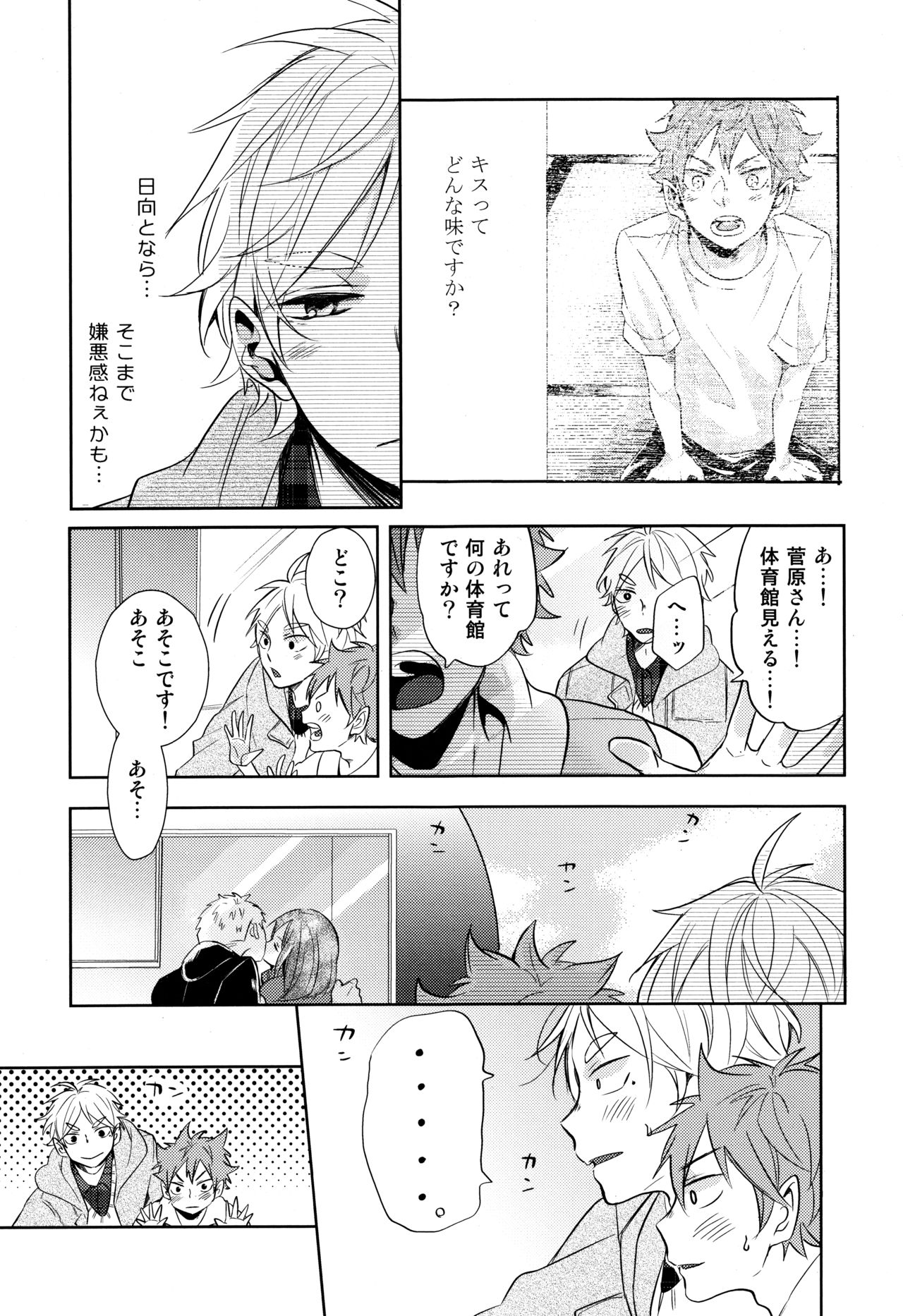 Sugawara Senpai!  Shitsumon desu!! - Page 20