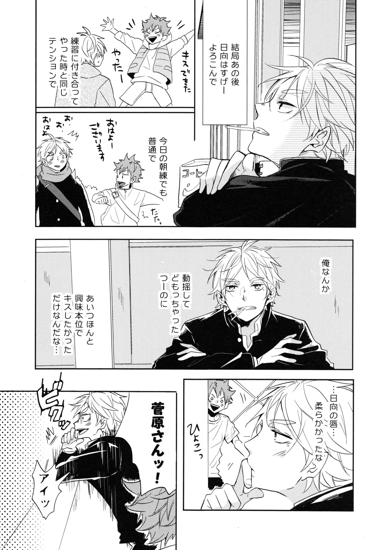 Sugawara Senpai!  Shitsumon desu!! - Page 26