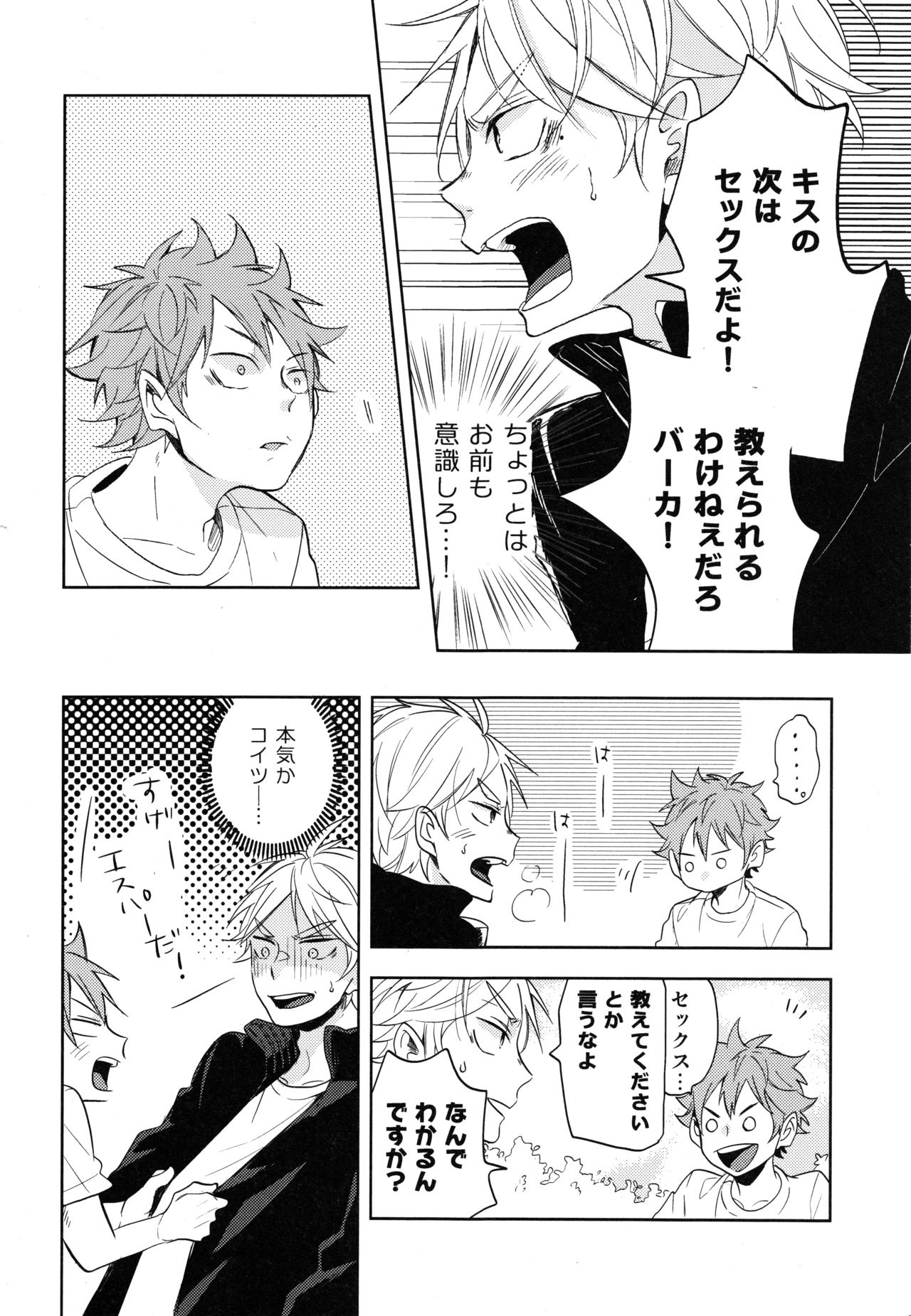 Sugawara Senpai!  Shitsumon desu!! - Page 29