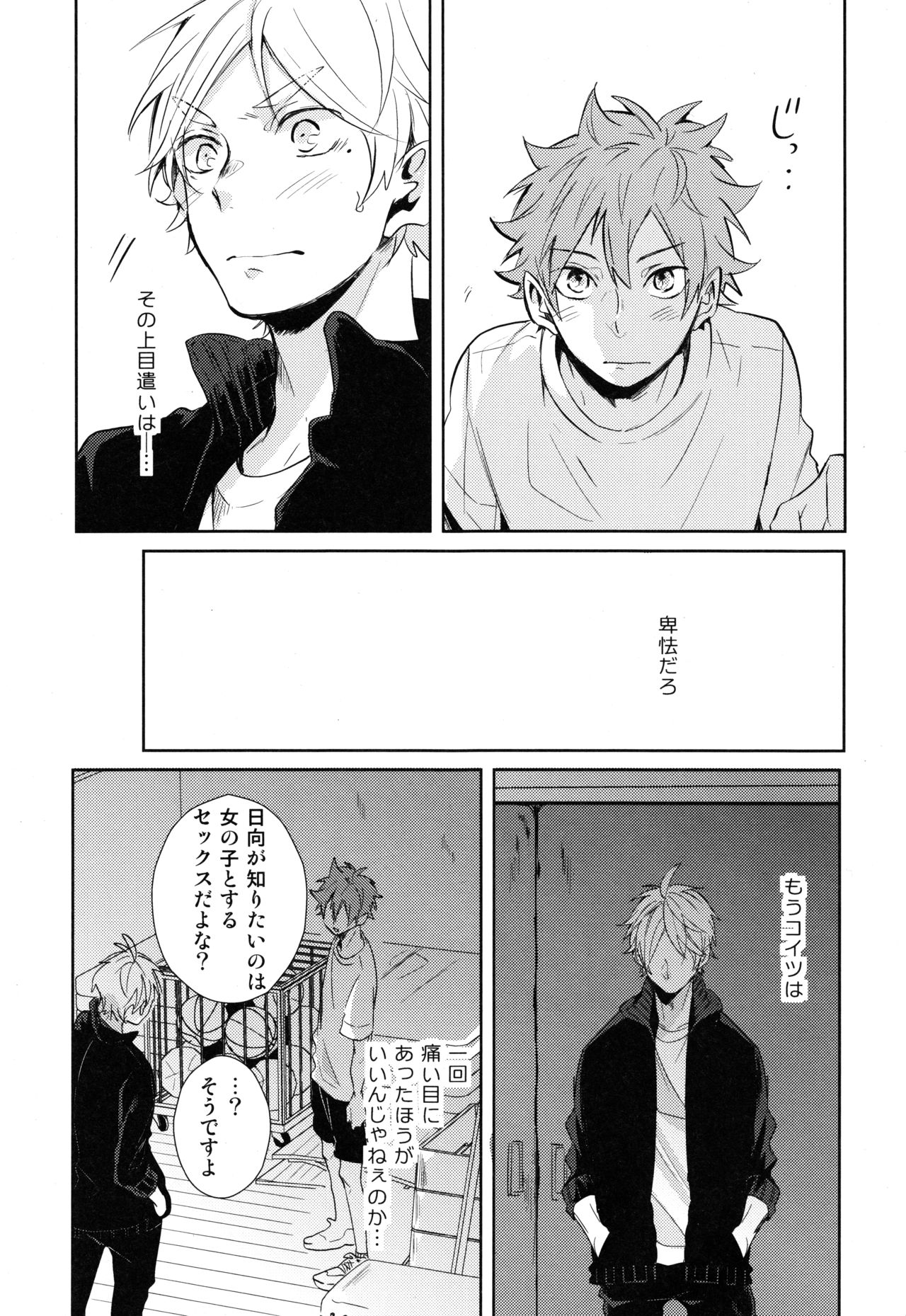 Sugawara Senpai!  Shitsumon desu!! - Page 30
