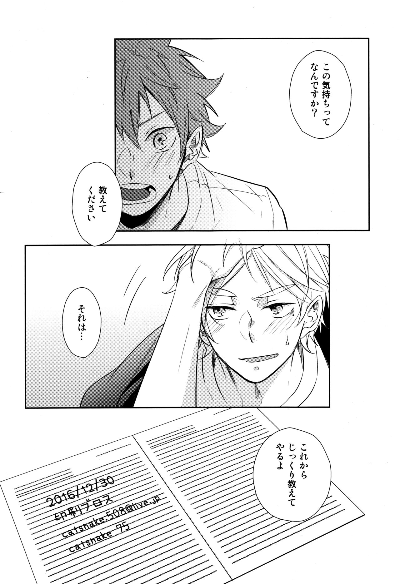 Sugawara Senpai!  Shitsumon desu!! - Page 43