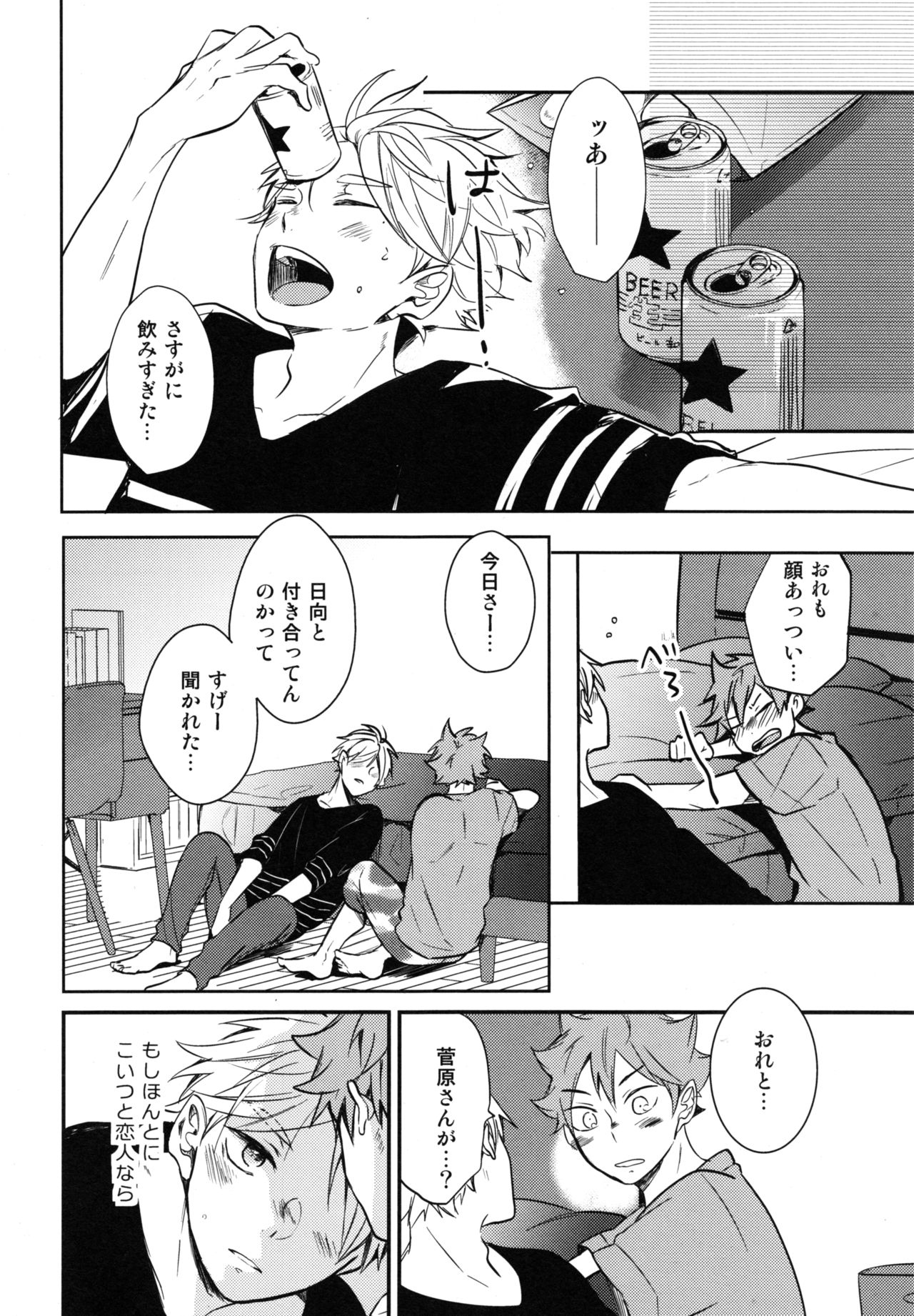 Koi wa nonde mo noma reru na - Page 21