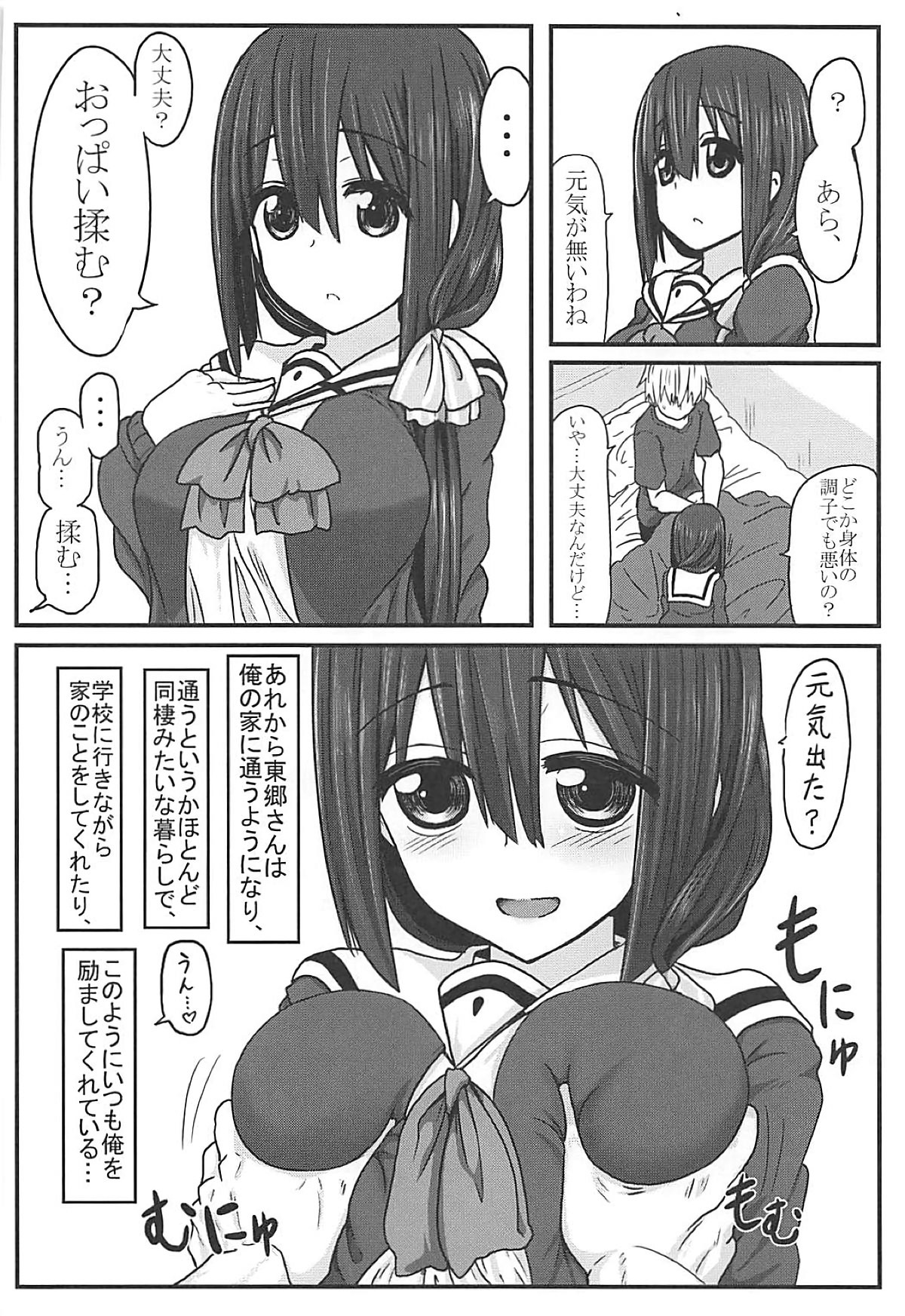 Tougoux Soushuuhen - Page 23