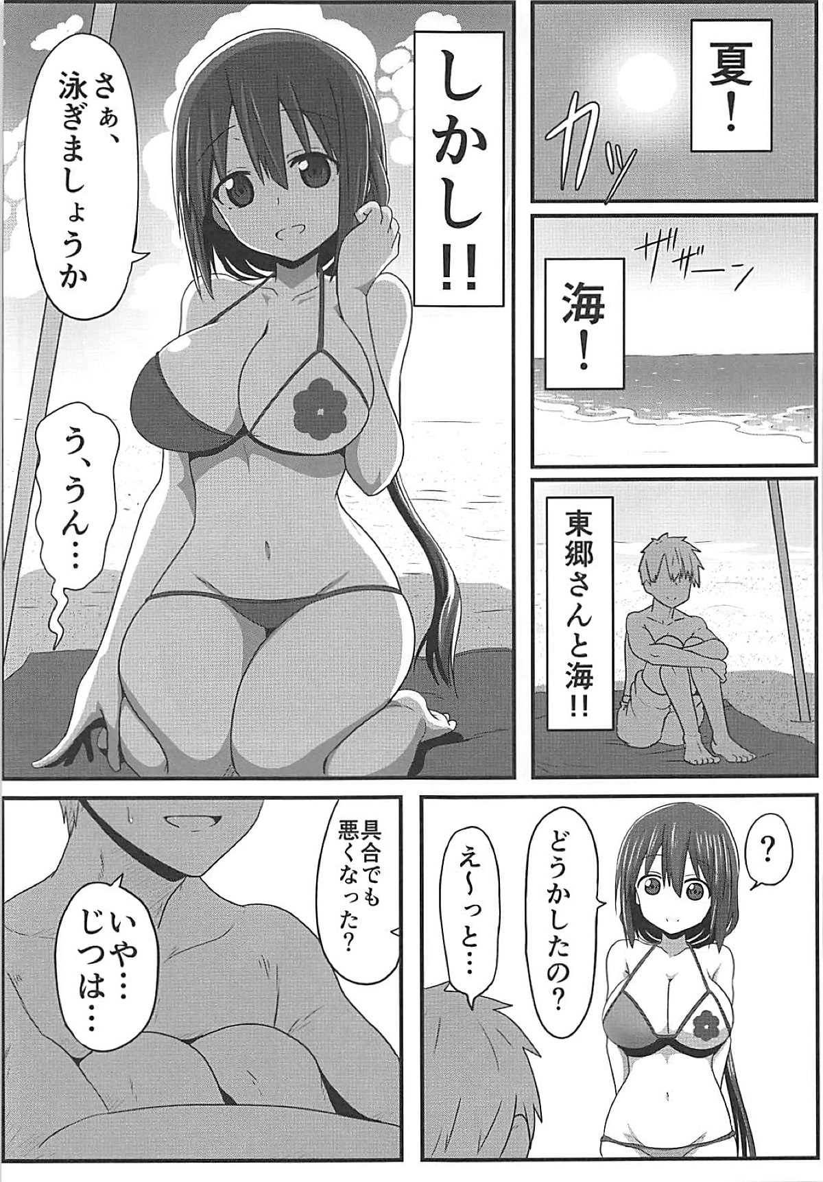Tougoux Soushuuhen - Page 78