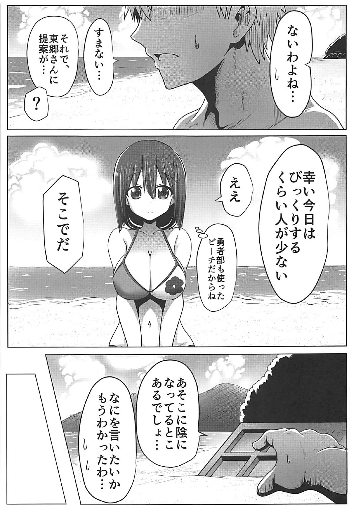 Tougoux Soushuuhen - Page 80