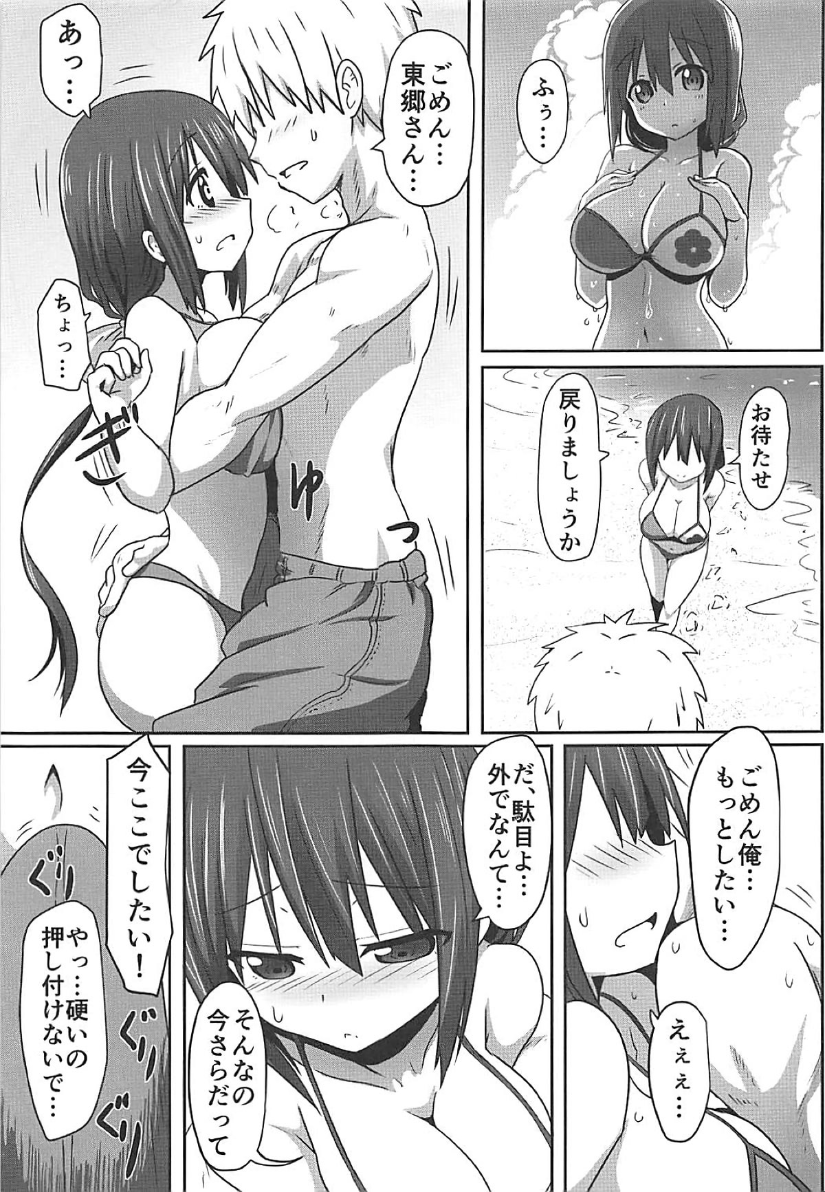 Tougoux Soushuuhen - Page 86