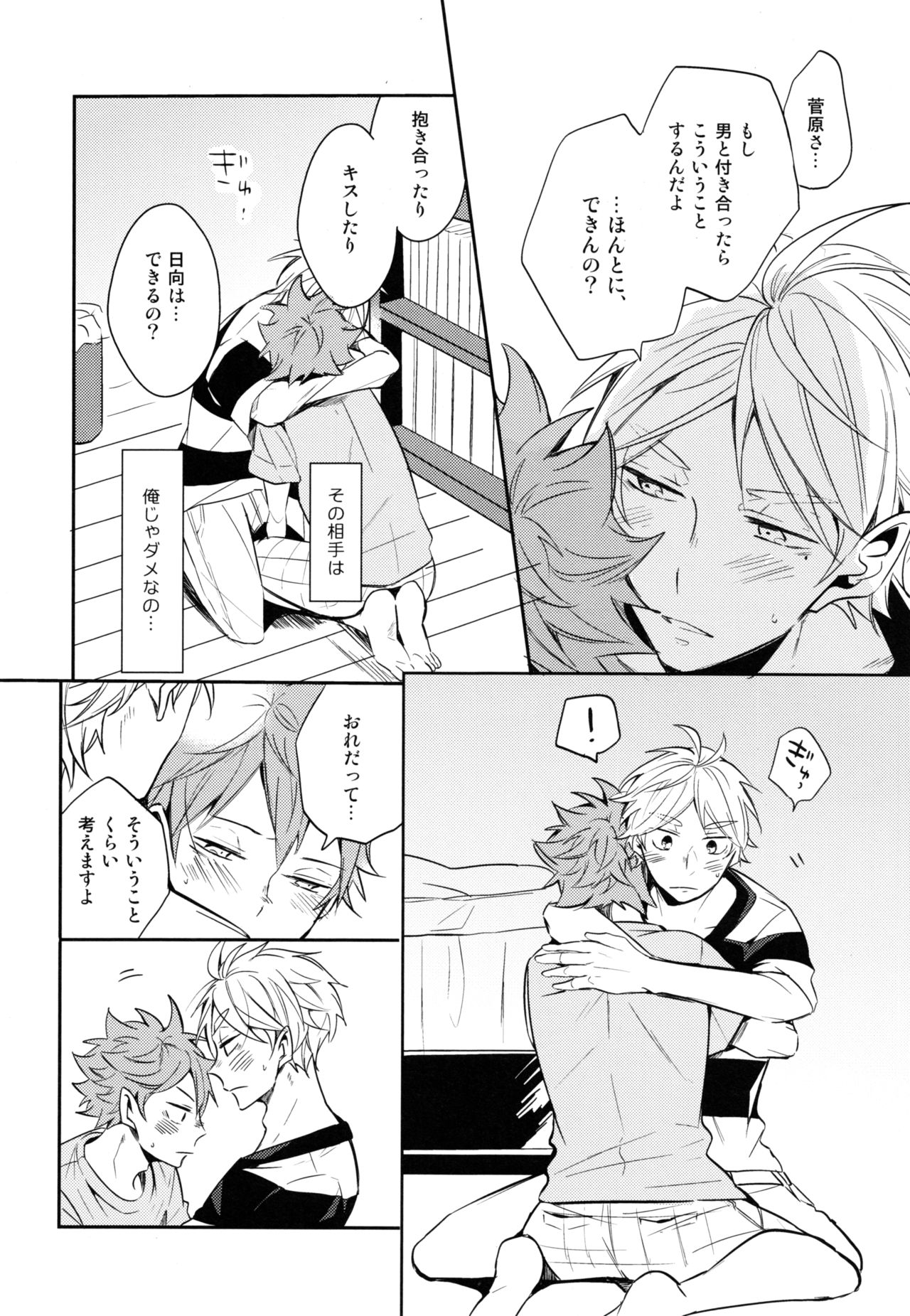 Utsuru kisetsu ni kimikoishi - Page 15