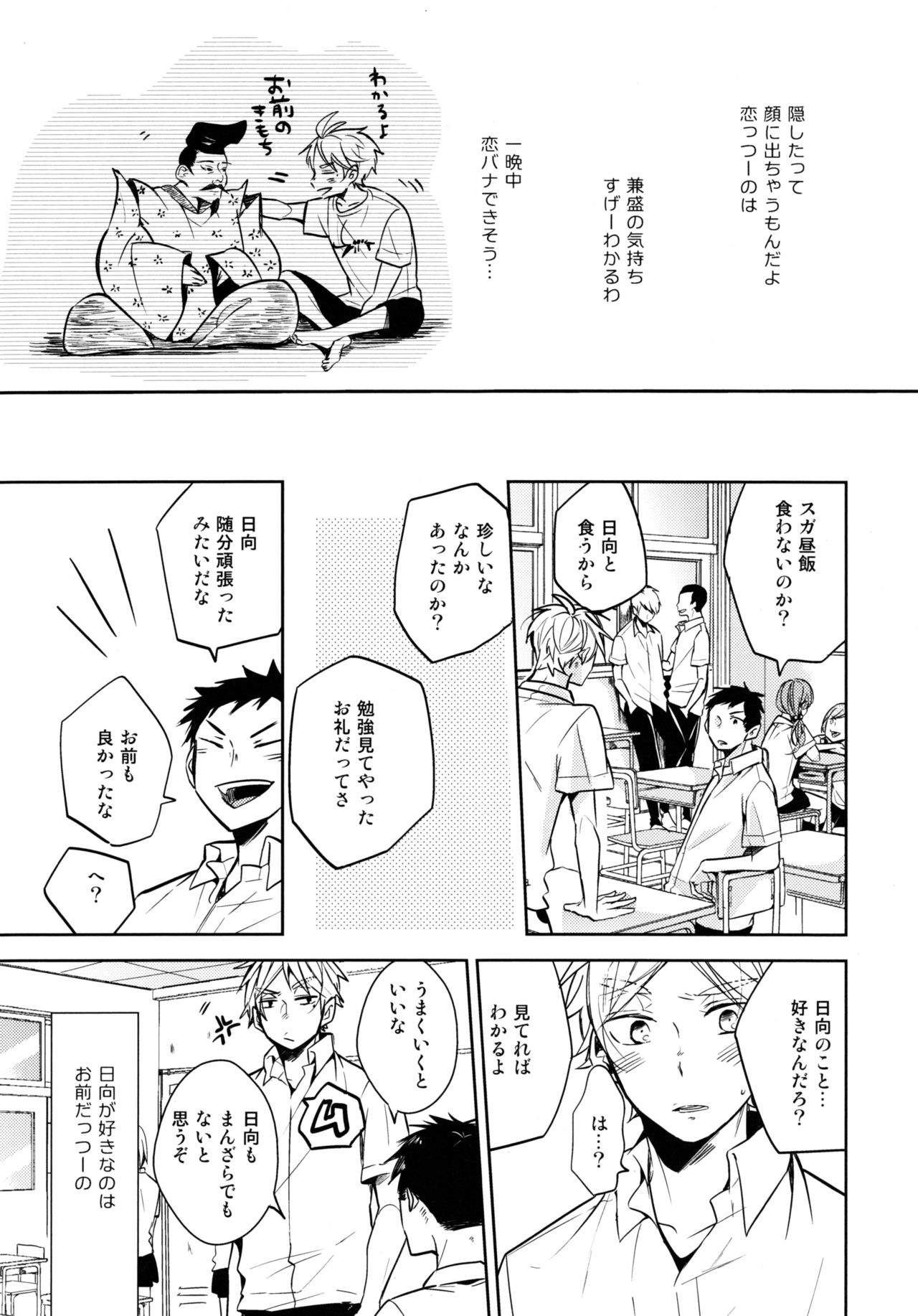 Utsuru kisetsu ni kimikoishi - Page 24