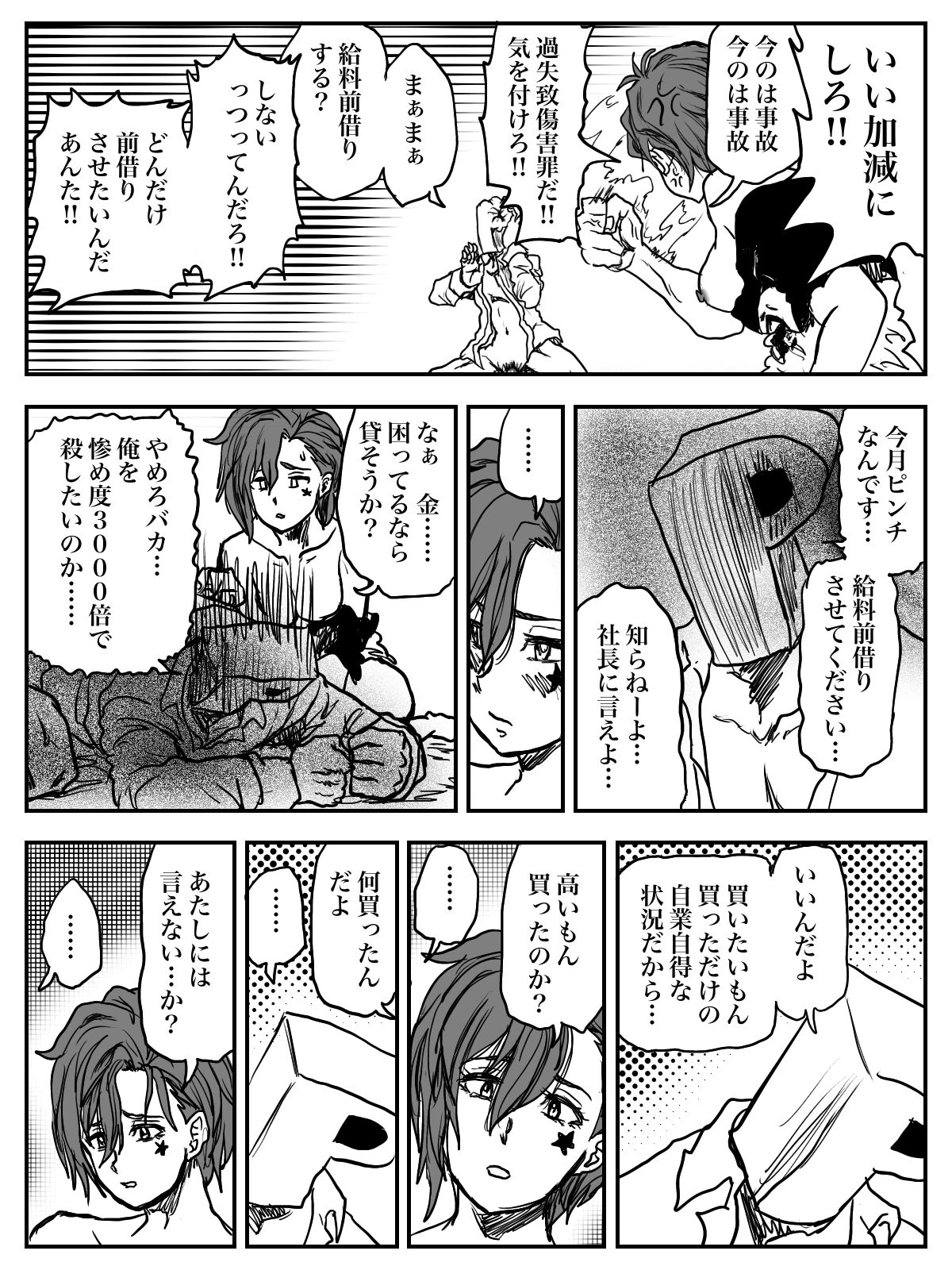 Dosukebe Julia!! Zundoko Dotabata Daikoufun‼︎ page 12 the idolmaster parody - read online free